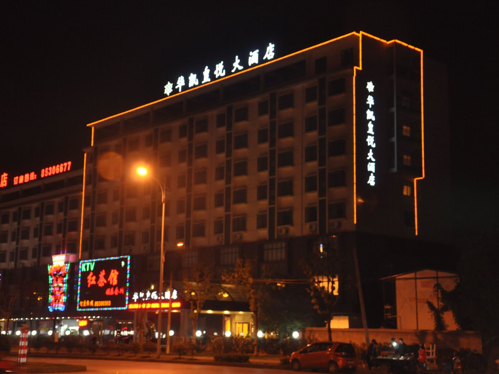 无锡华凯皇悦大酒店