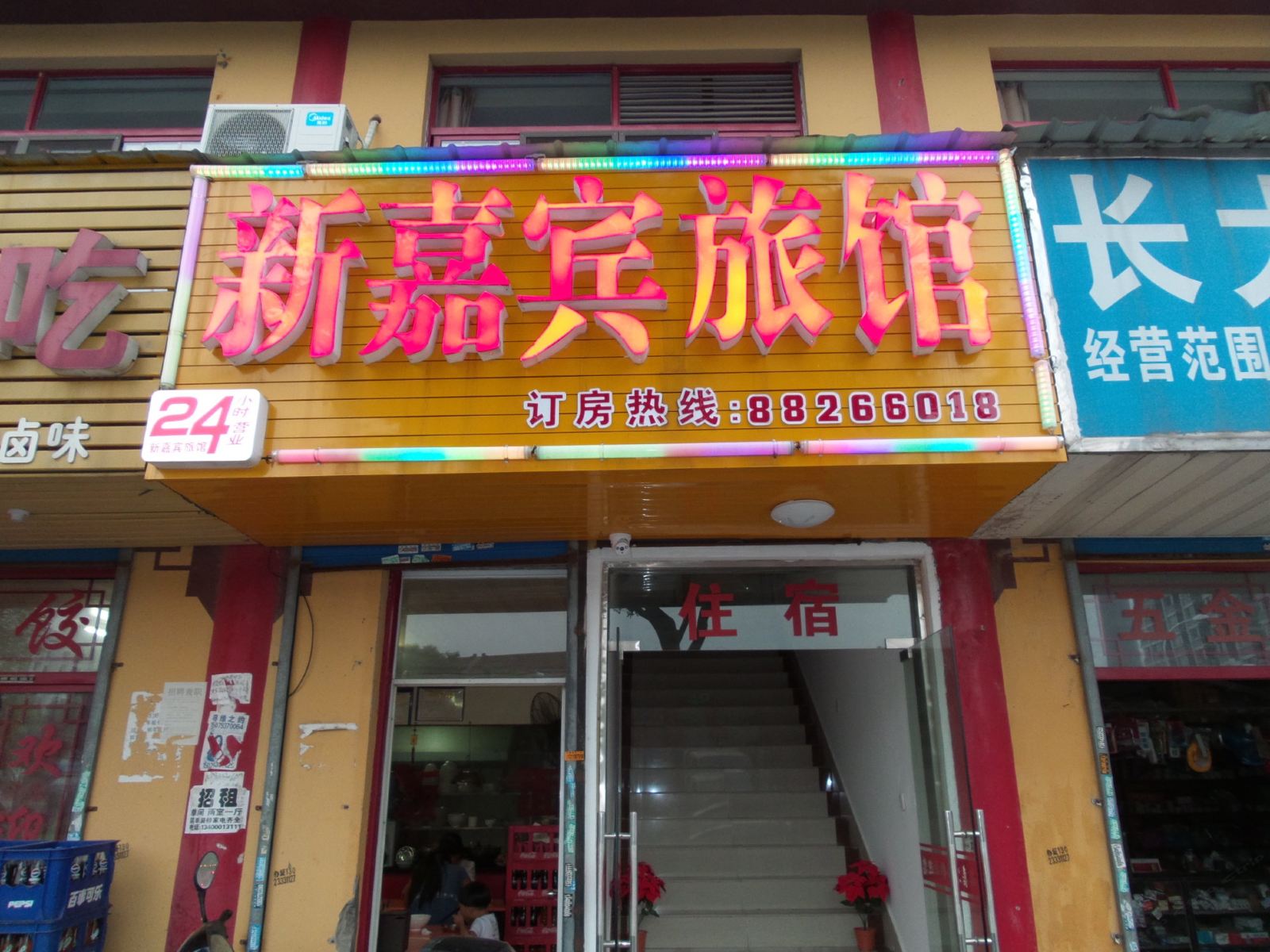 无锡新嘉宾旅馆