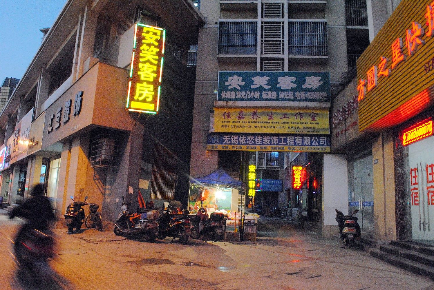 无锡安笑客房