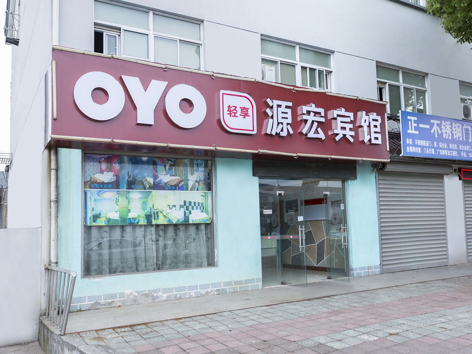 无锡源宏宾馆
