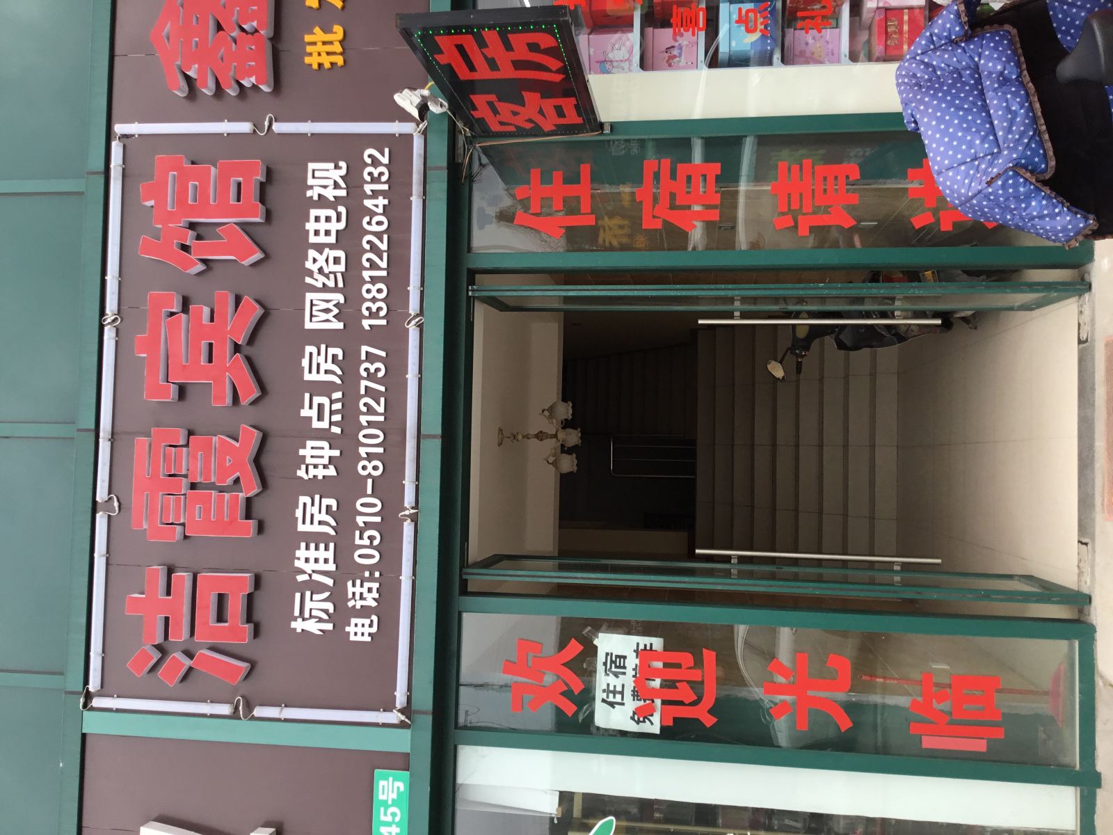 无锡洁霞宾馆