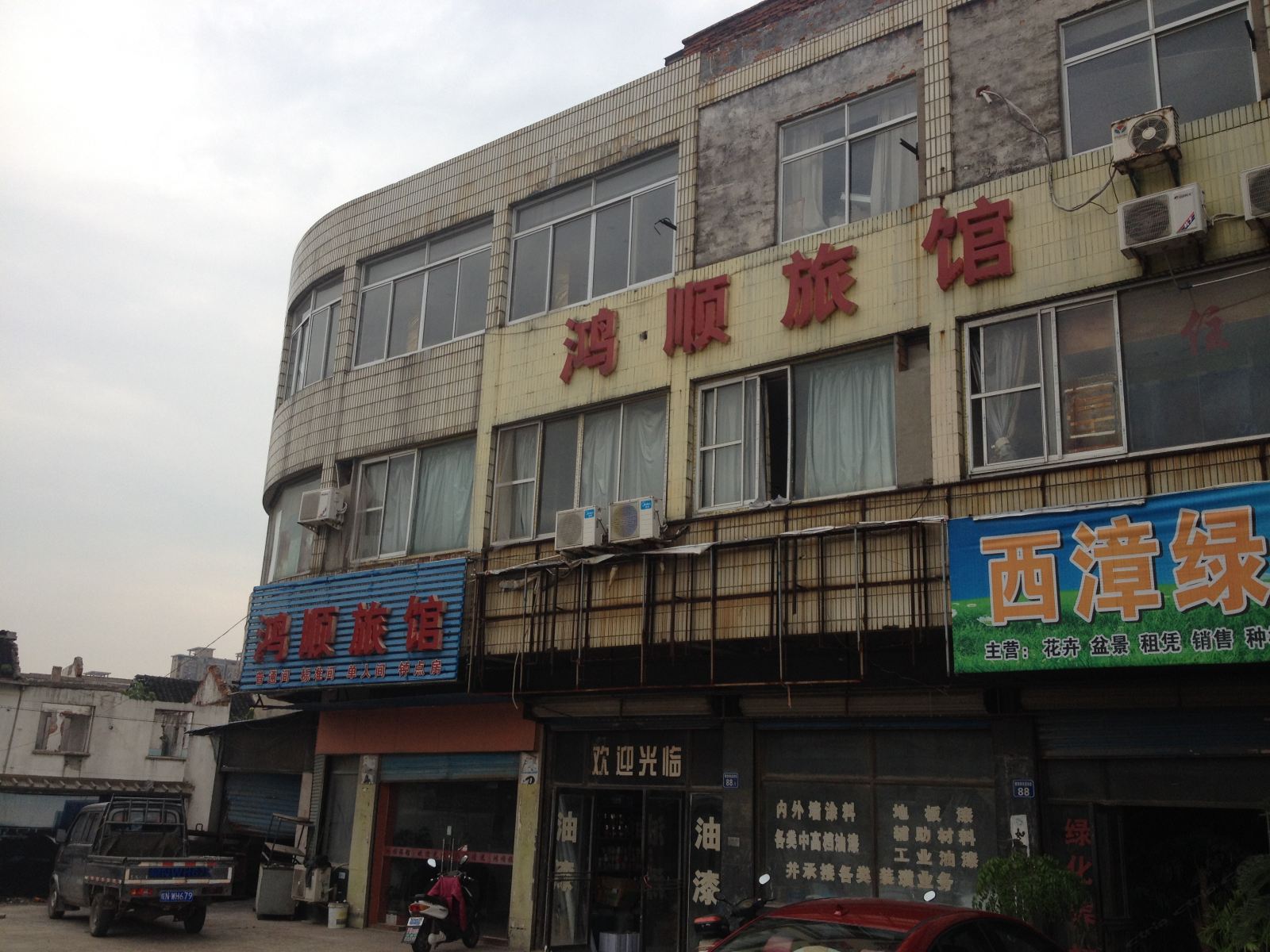 无锡鸿顺旅馆