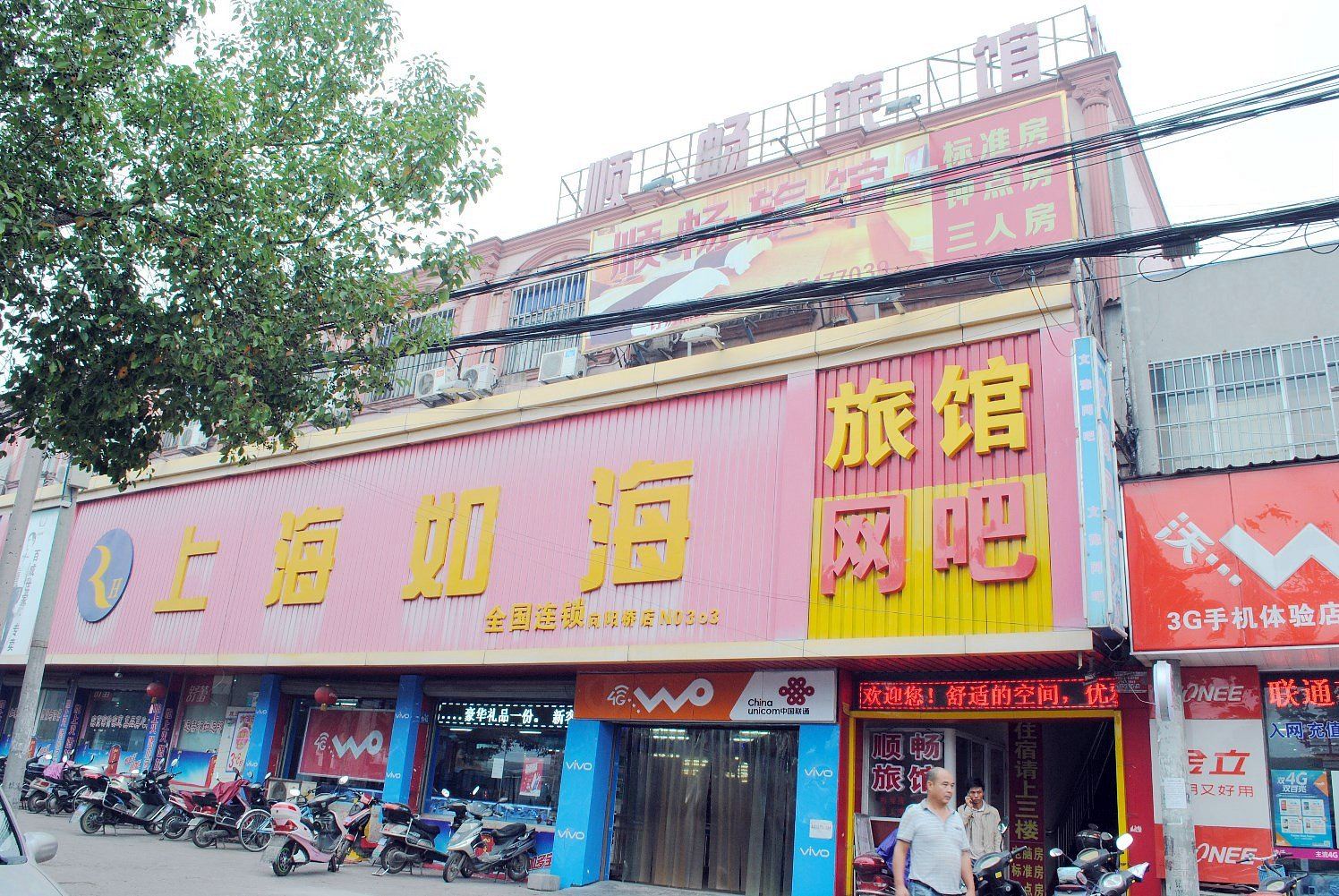 无锡顺畅旅馆