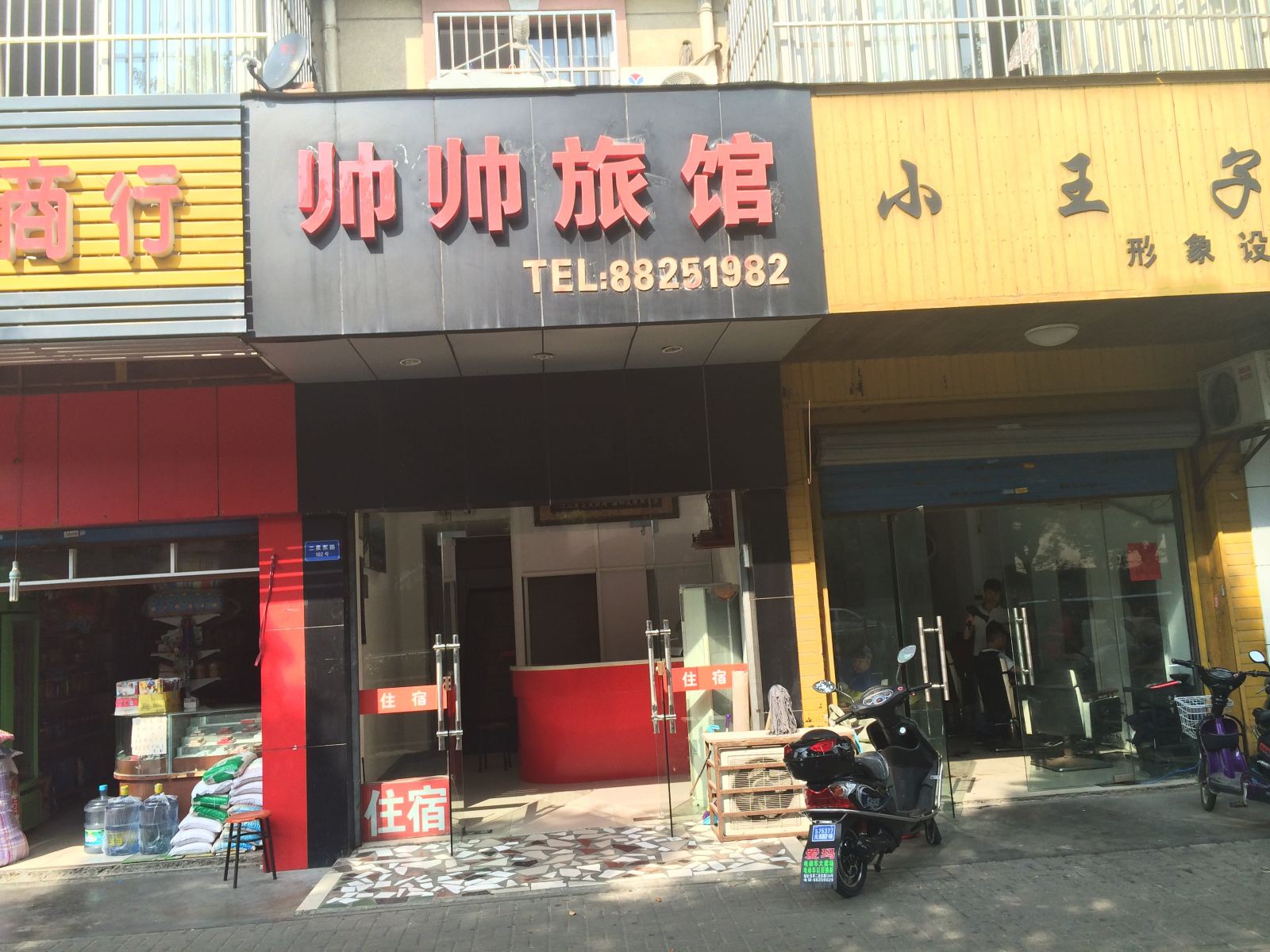 无锡帅帅旅馆
