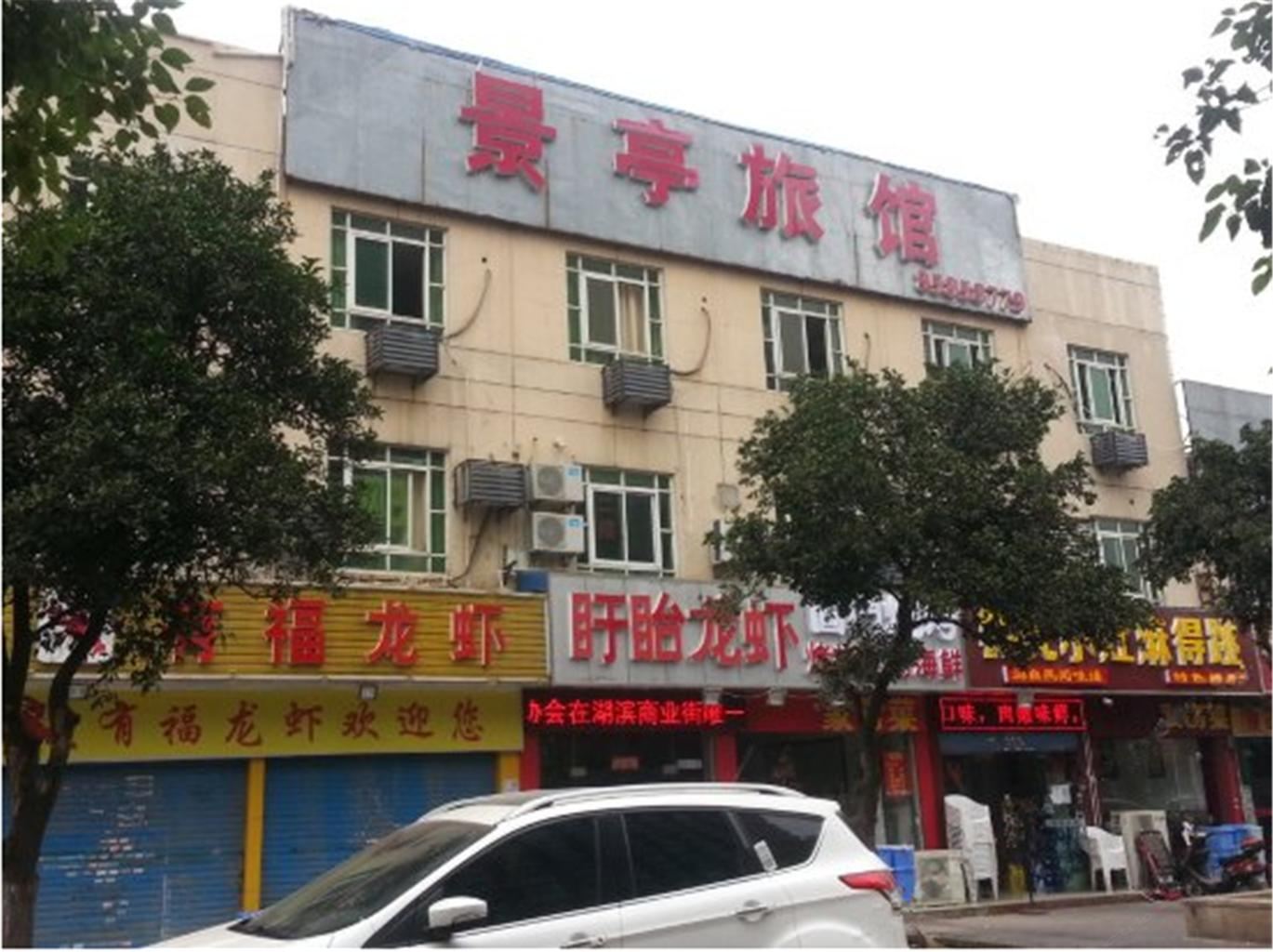 无锡景亭旅馆