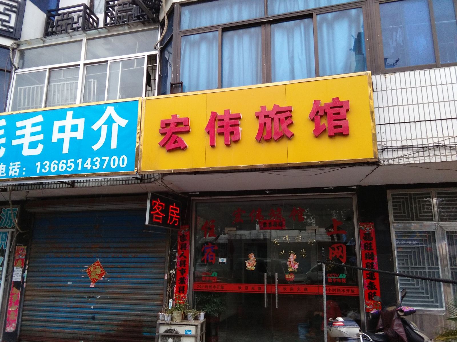 无锡宏伟旅馆