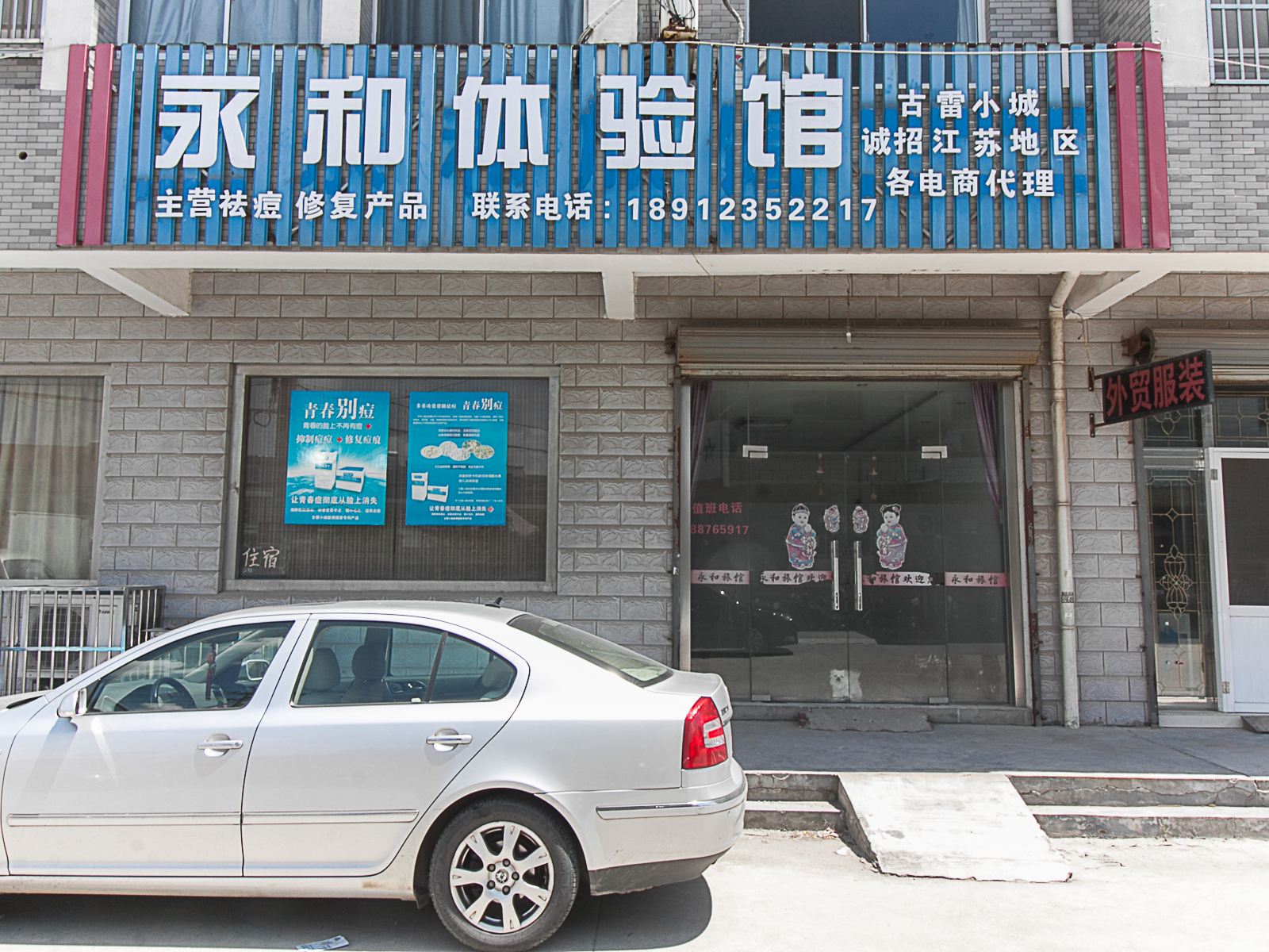 无锡永和旅馆