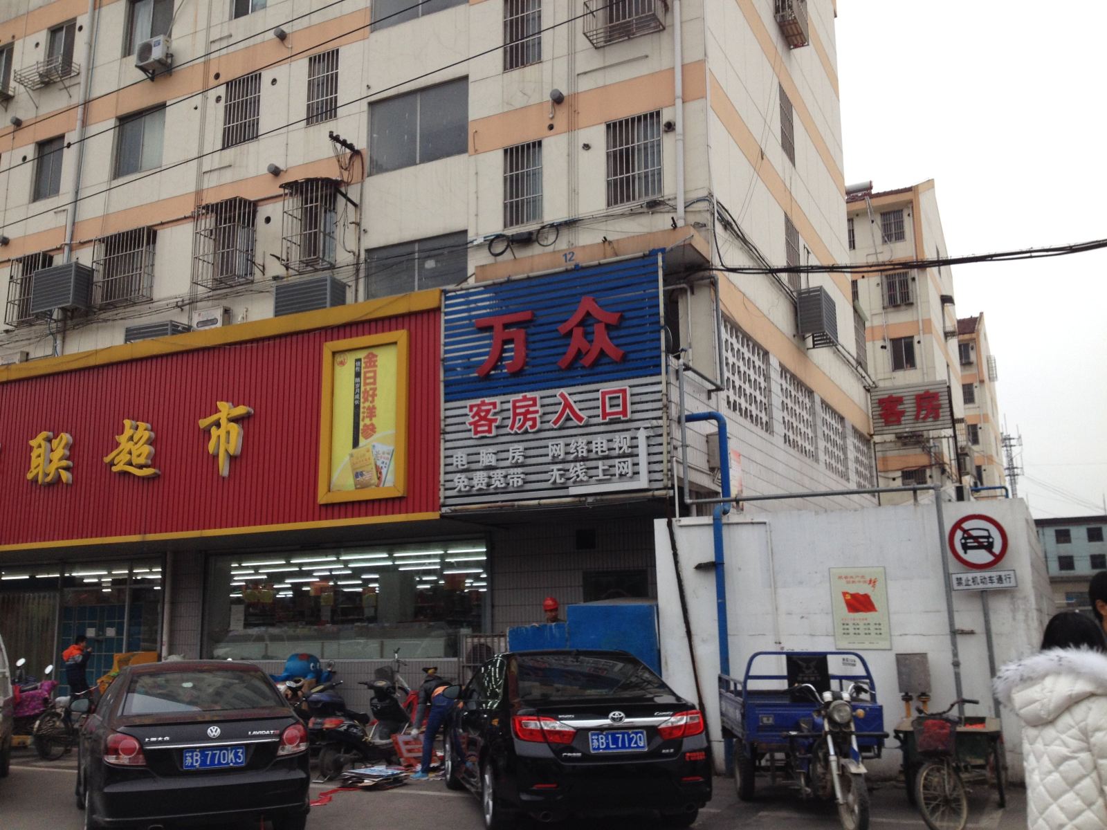 无锡万众客房