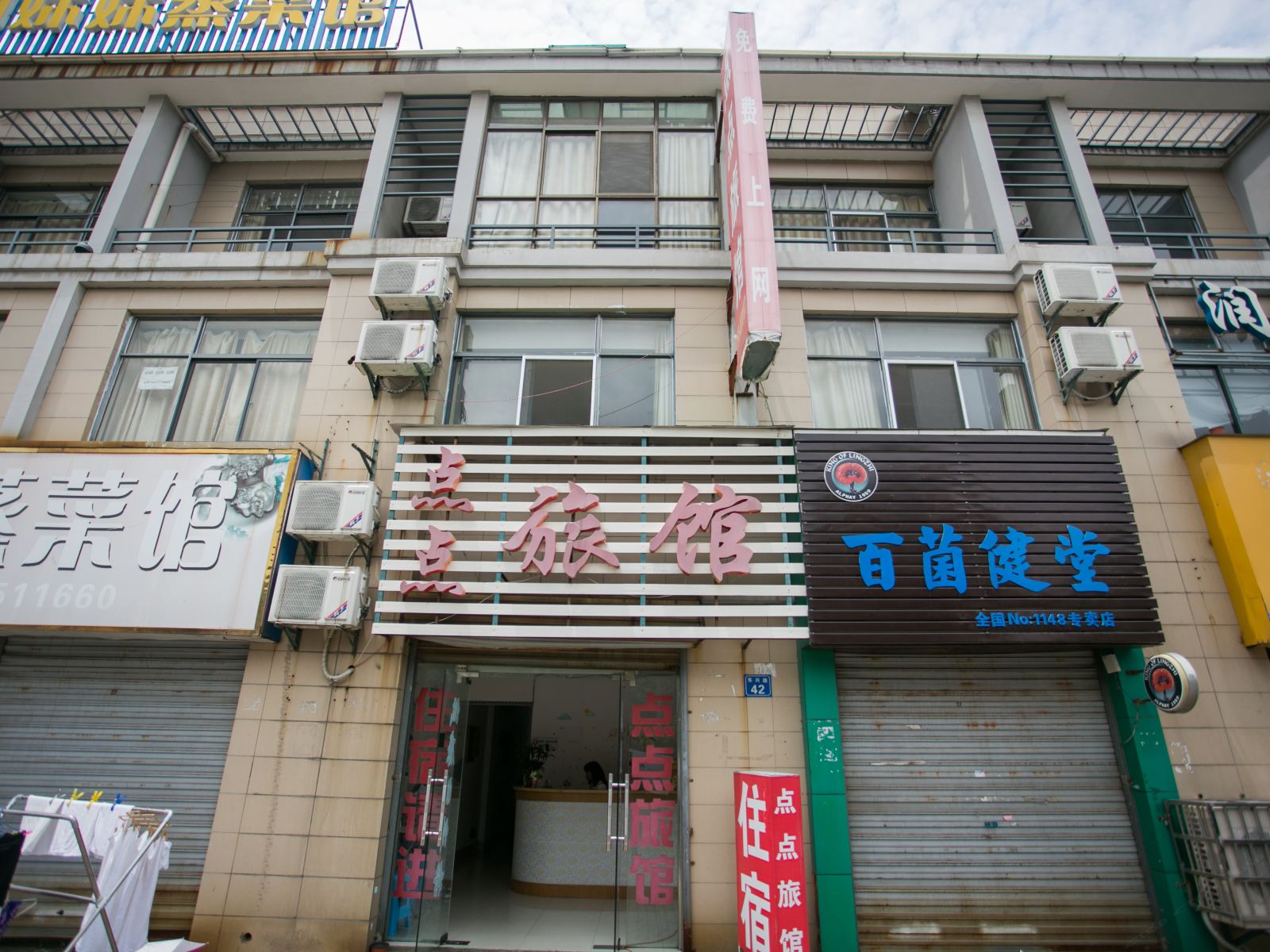 无锡点点旅馆