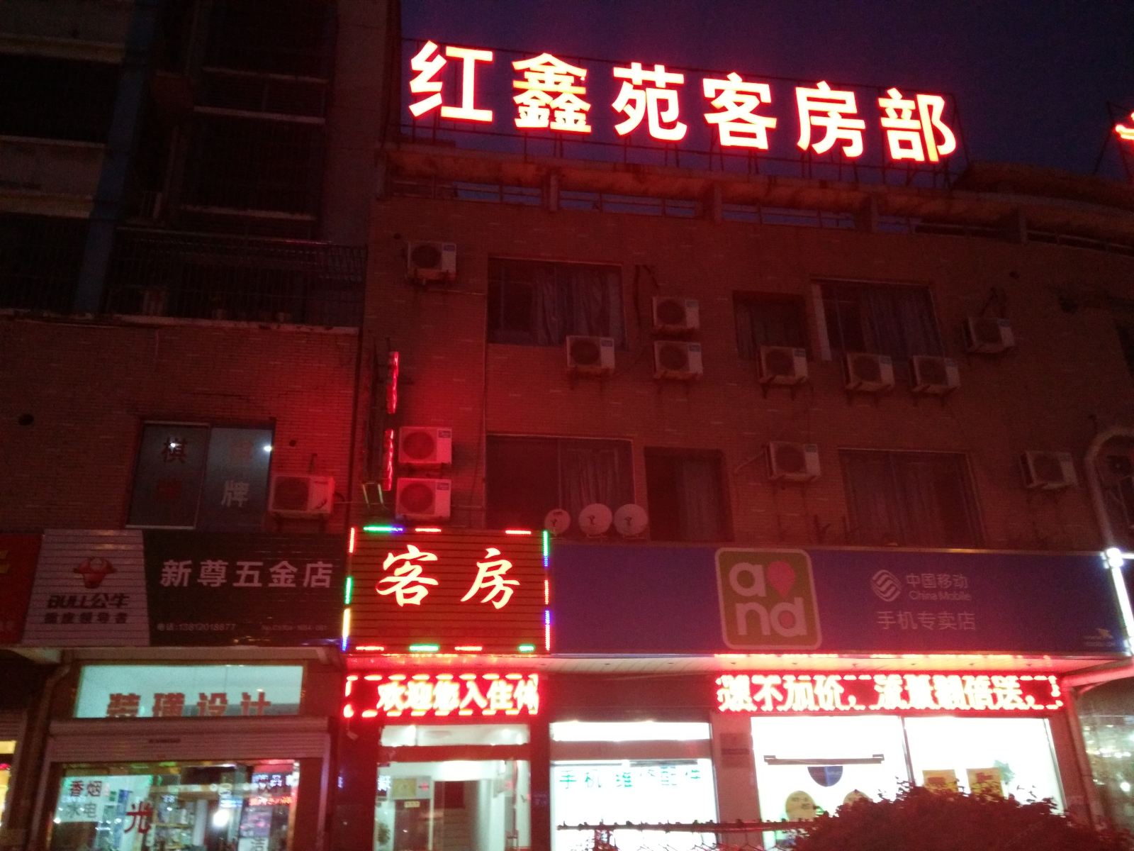 无锡红鑫苑客房部