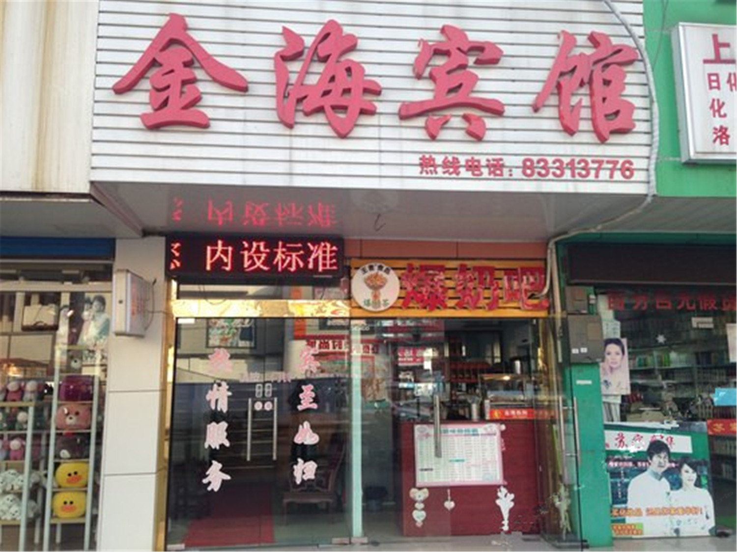 无锡金海宾馆