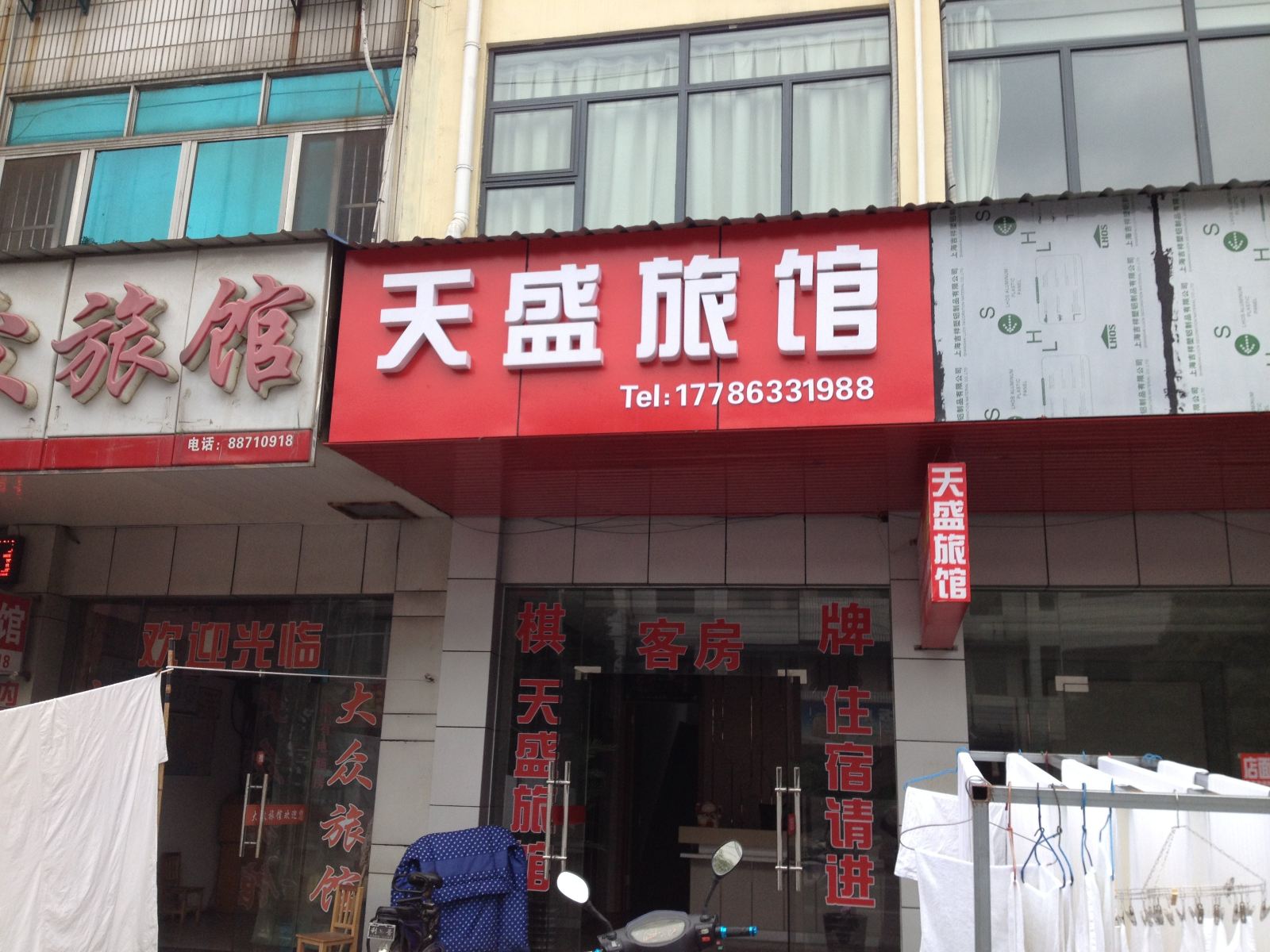 无锡天盛旅馆