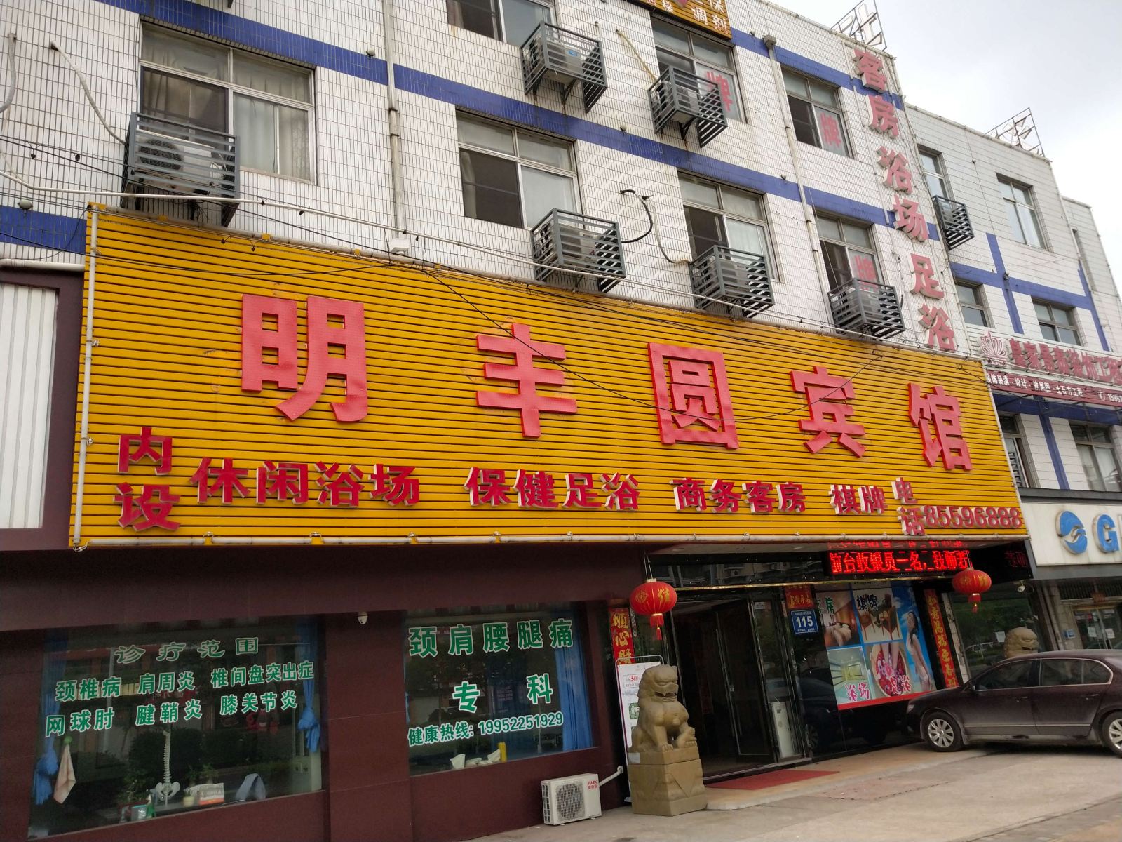 无锡明丰圆宾馆