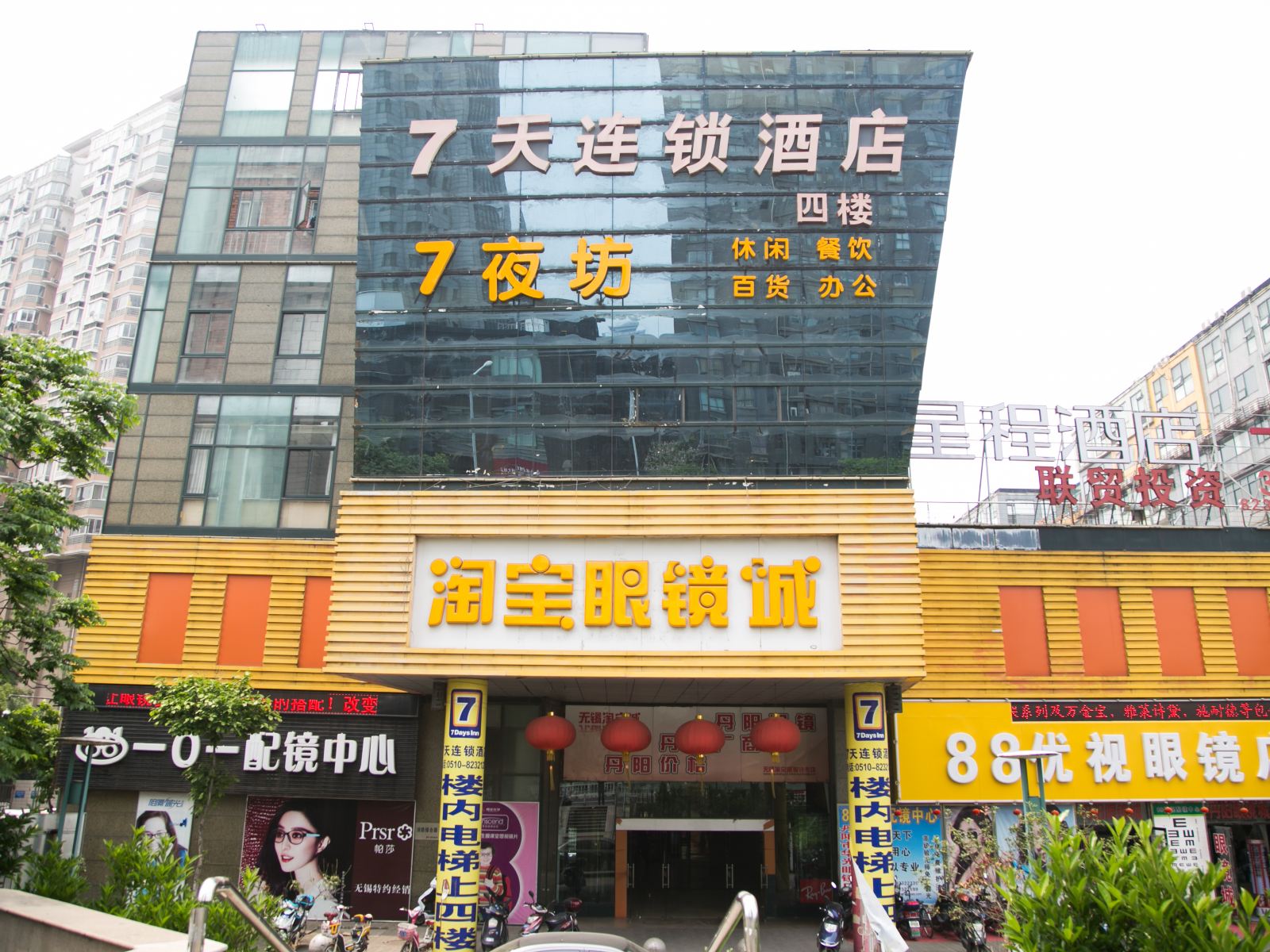 7天连锁酒店(无锡火车站店)