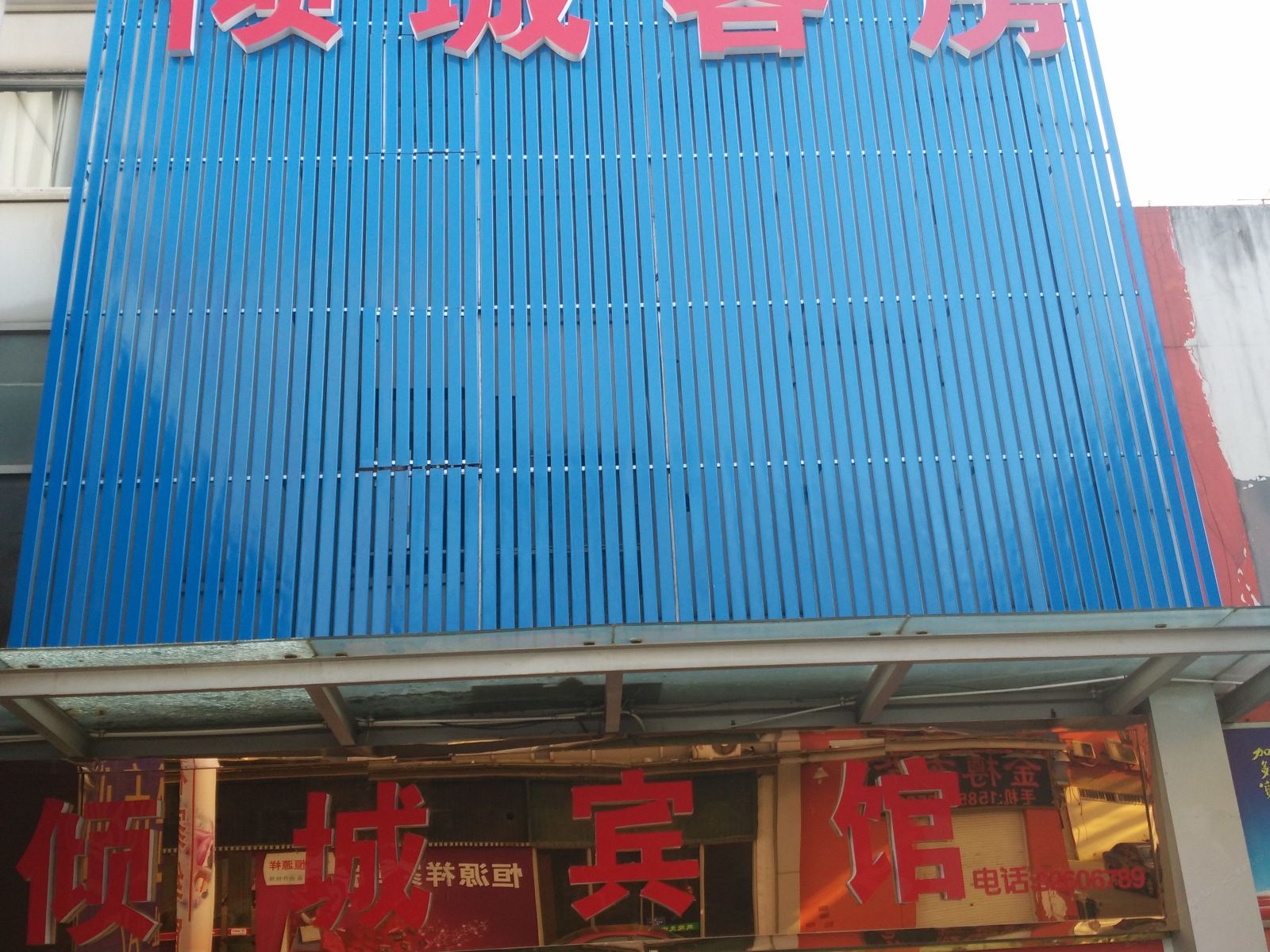 无锡倾城宾馆