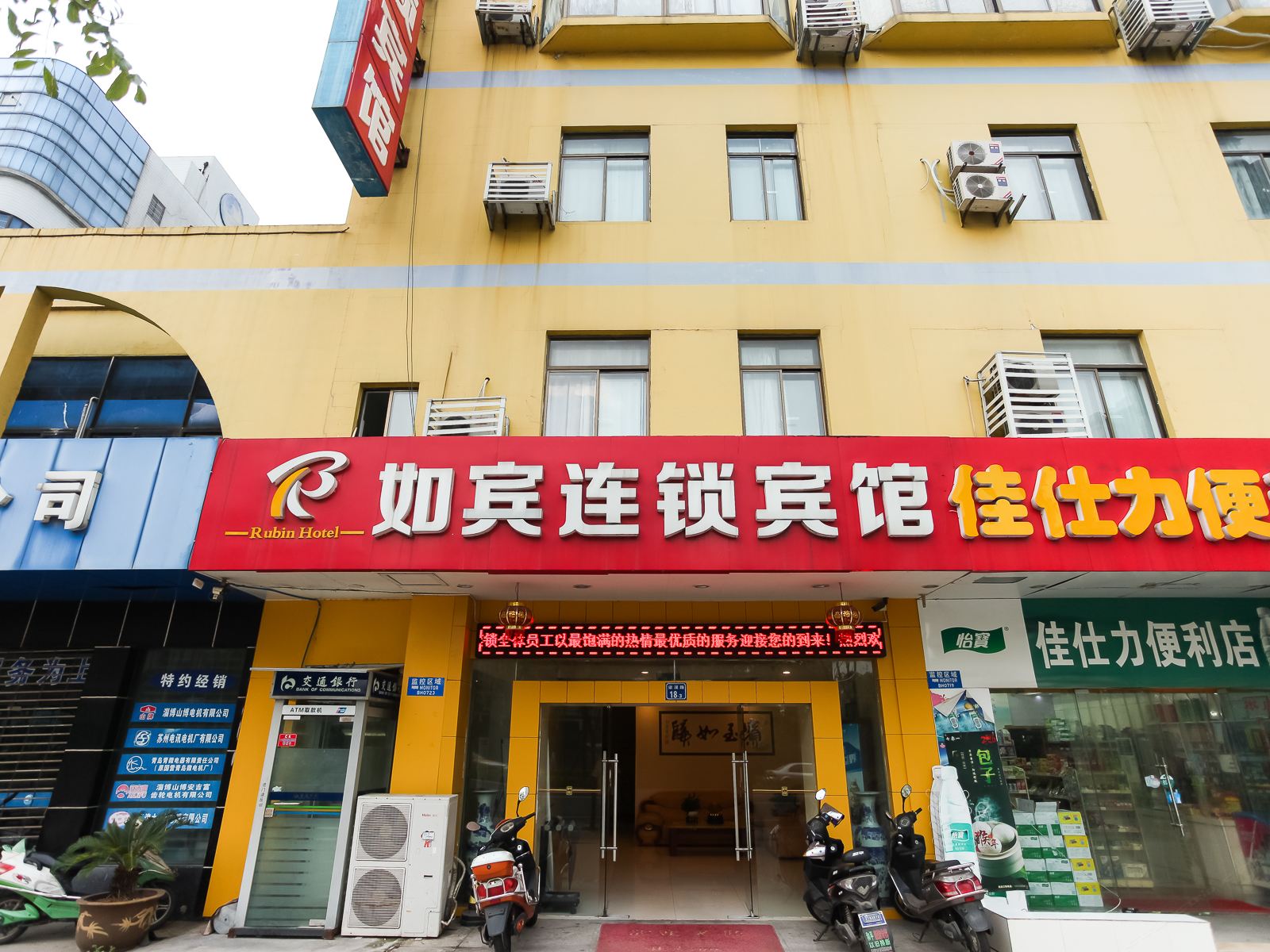 无锡如宾连锁宾馆