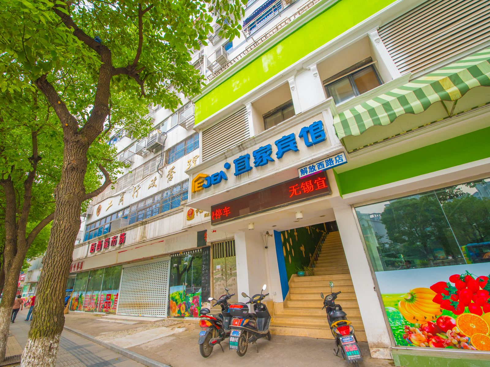 宜家宾馆(无锡崇安寺店)