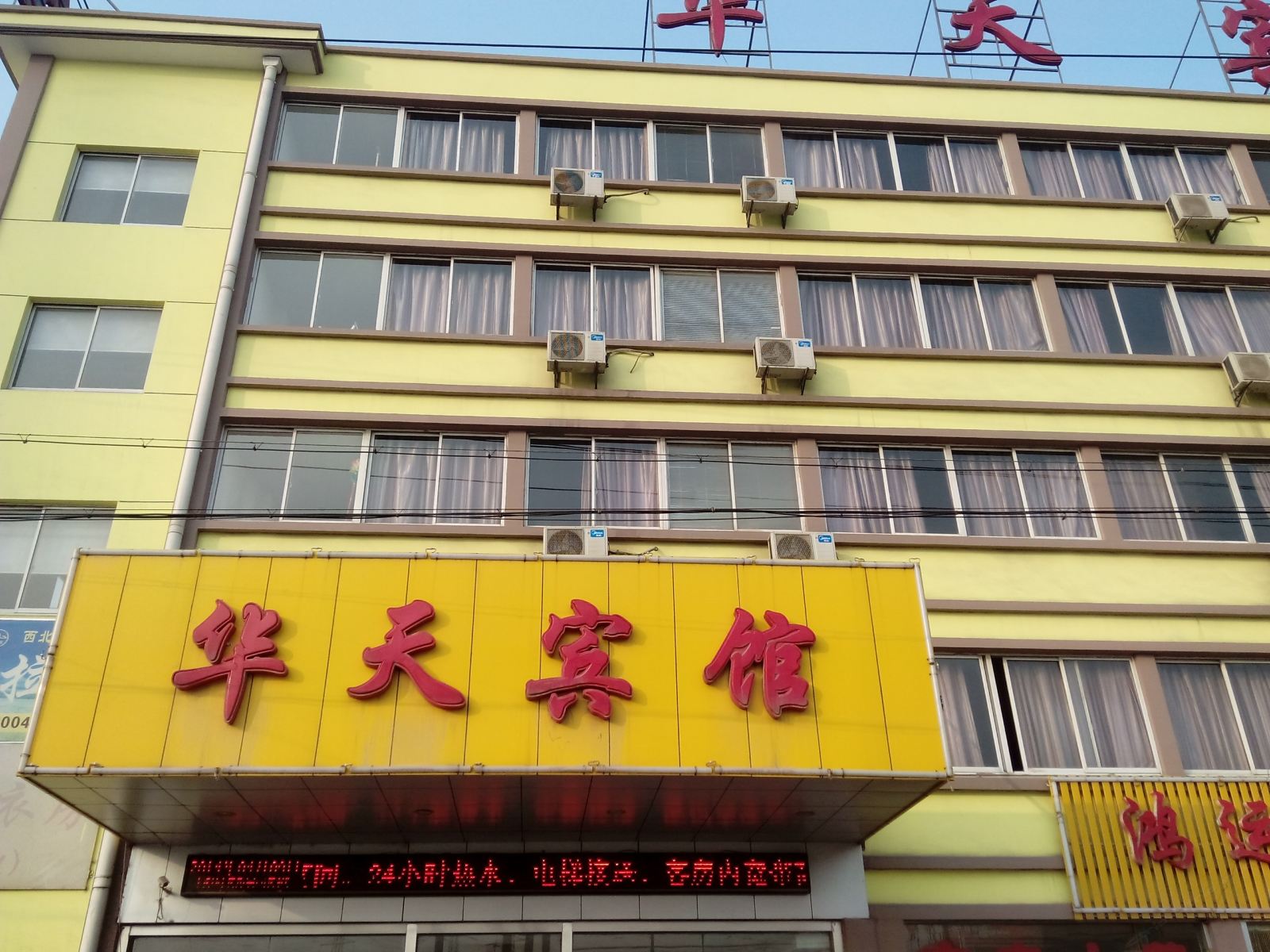 无锡华天宾馆