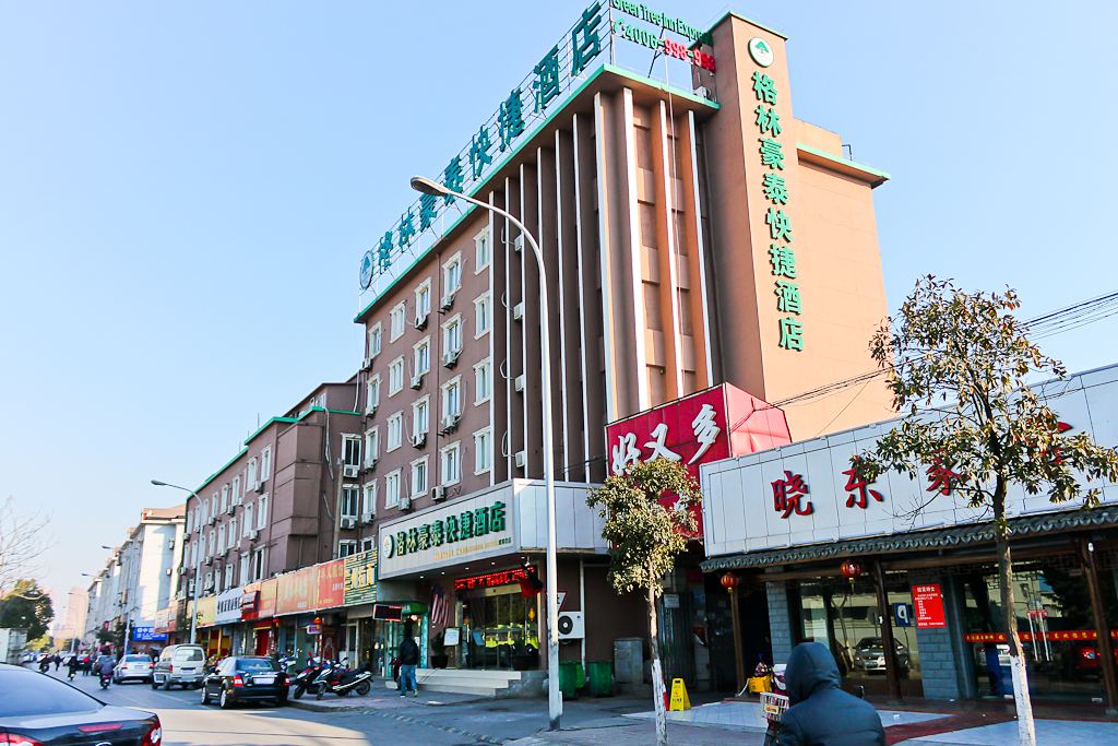 格林豪泰(无锡南禅寺南下塘酒吧街店)