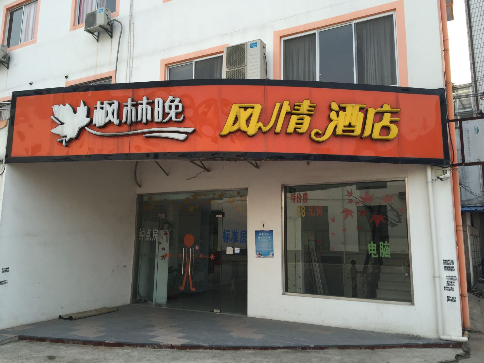 无锡枫林晚风情酒店