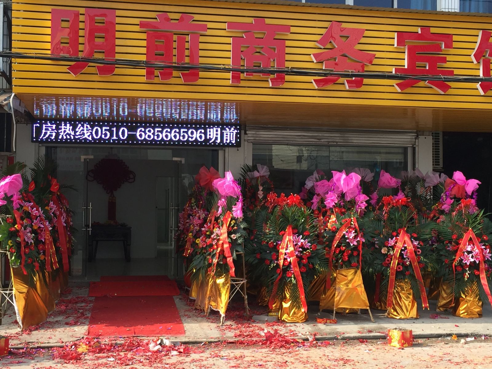 无锡明前商务宾馆