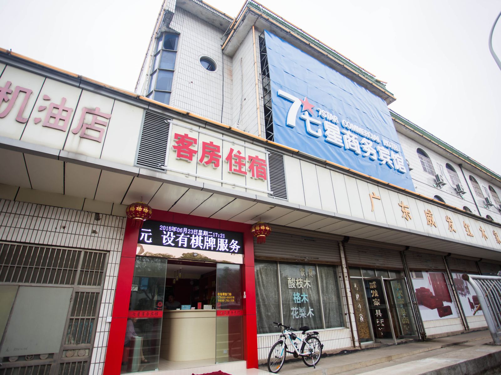 无锡七星商务宾馆