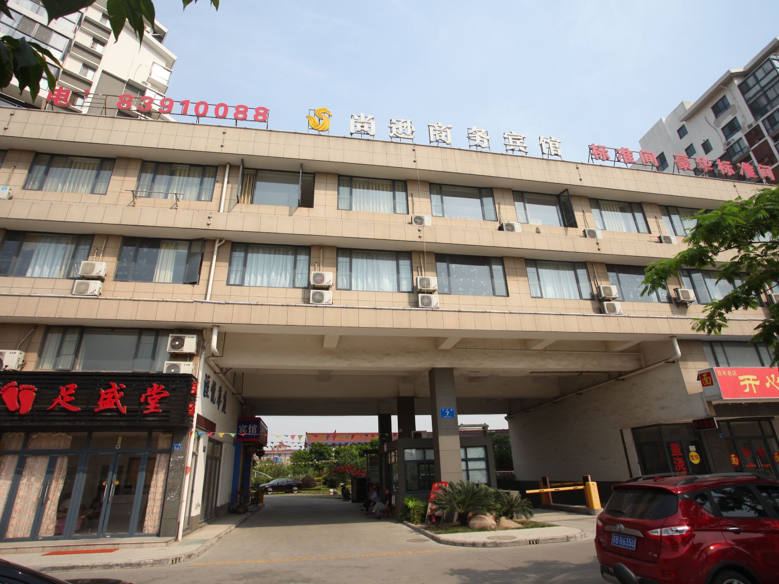 无锡尚逊商务宾馆