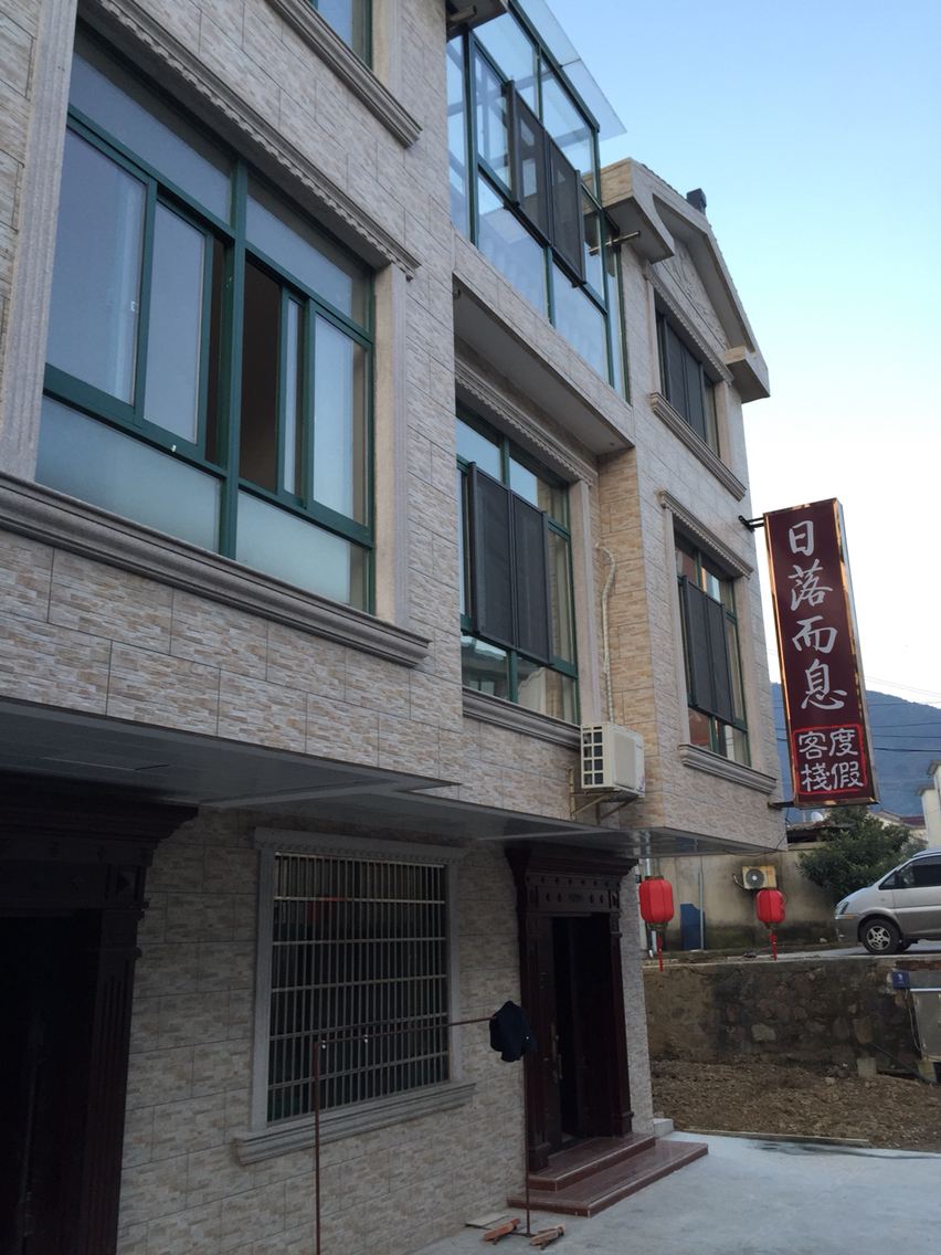 无锡日落而息度假客栈