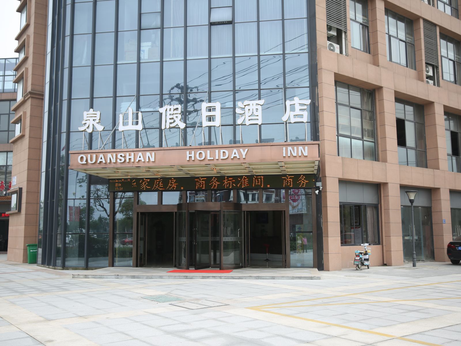 无锡泉山假日酒店
