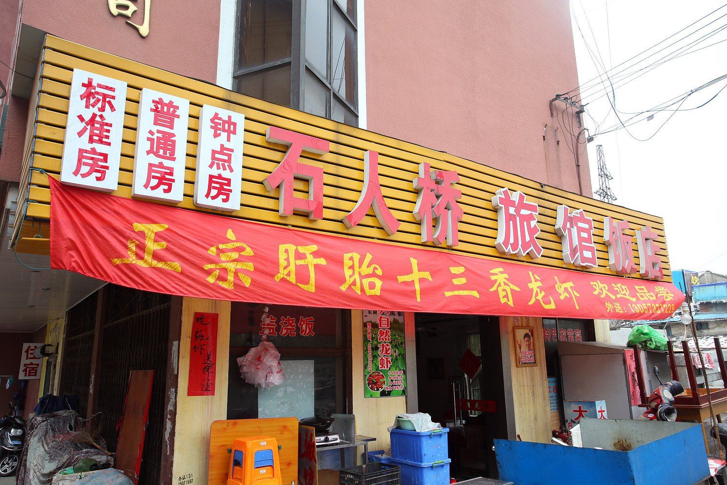 无锡石人桥旅馆