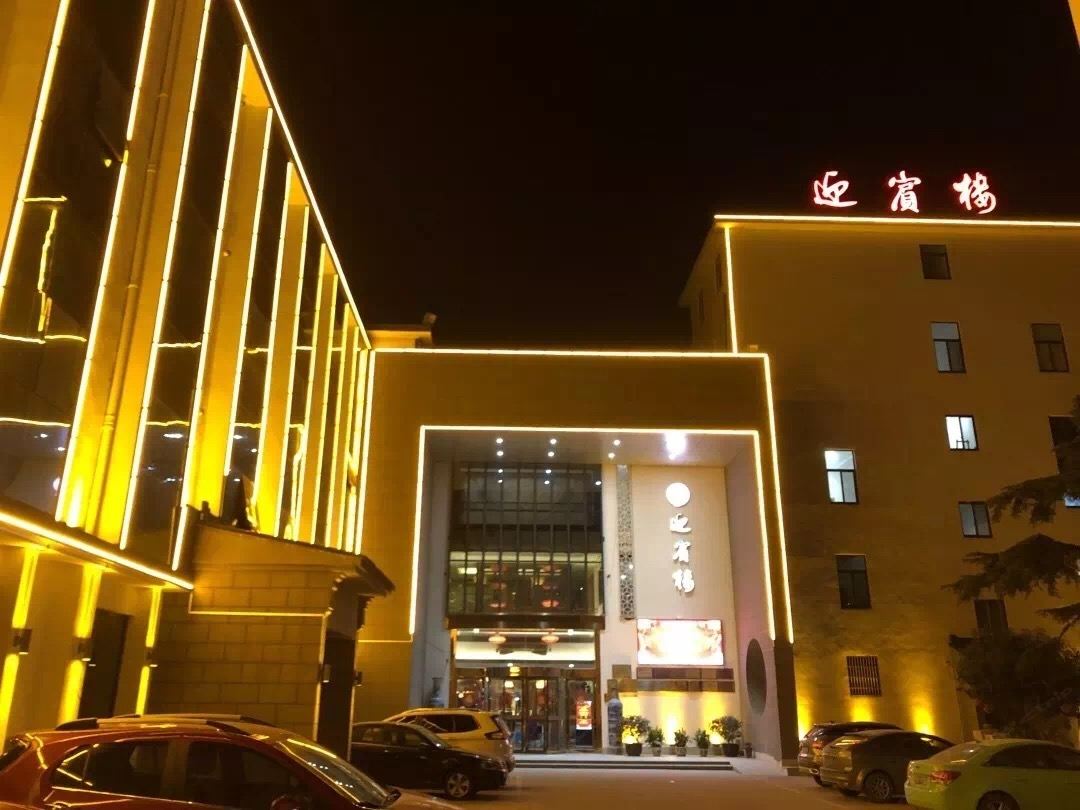 无锡迎宾楼客房部