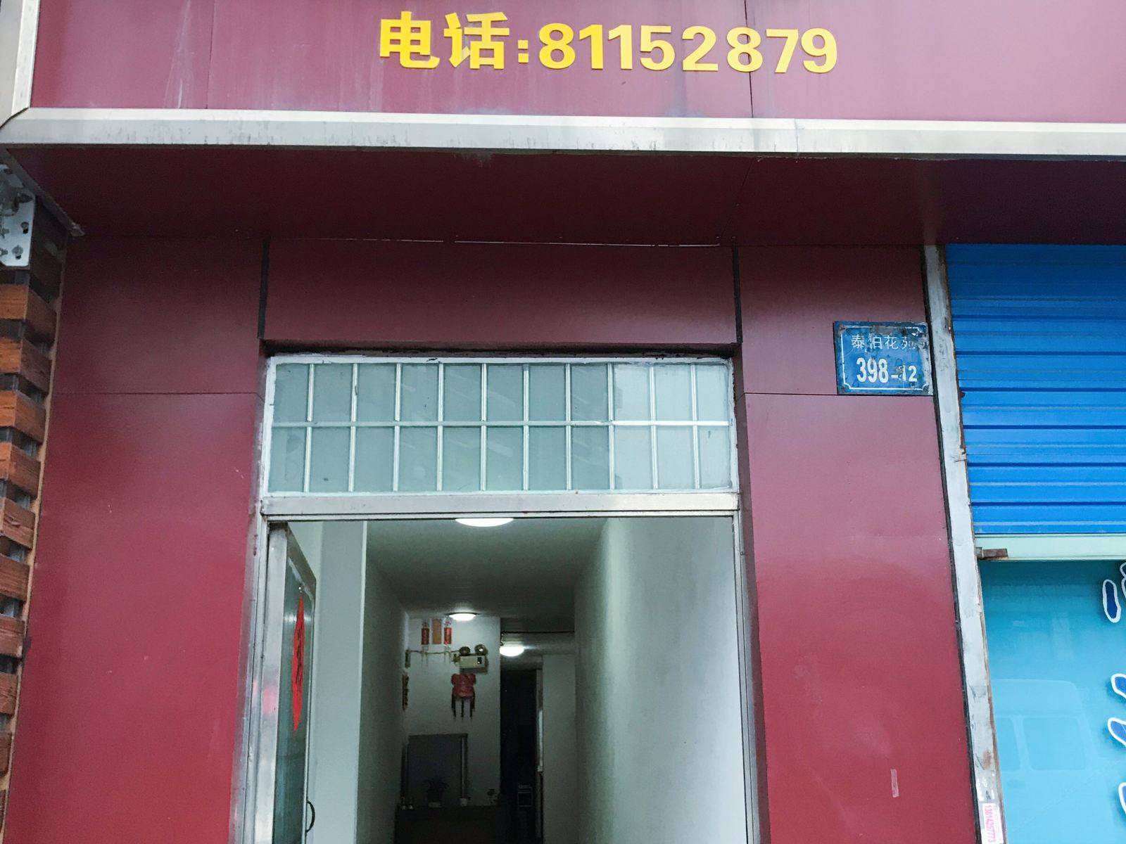 新伯旅馆