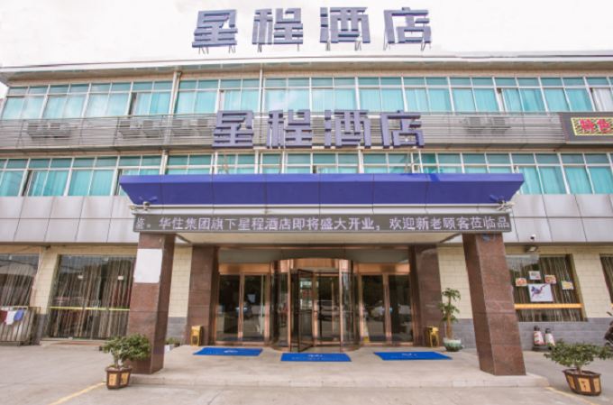 星程酒店(无锡火车东站安镇店)