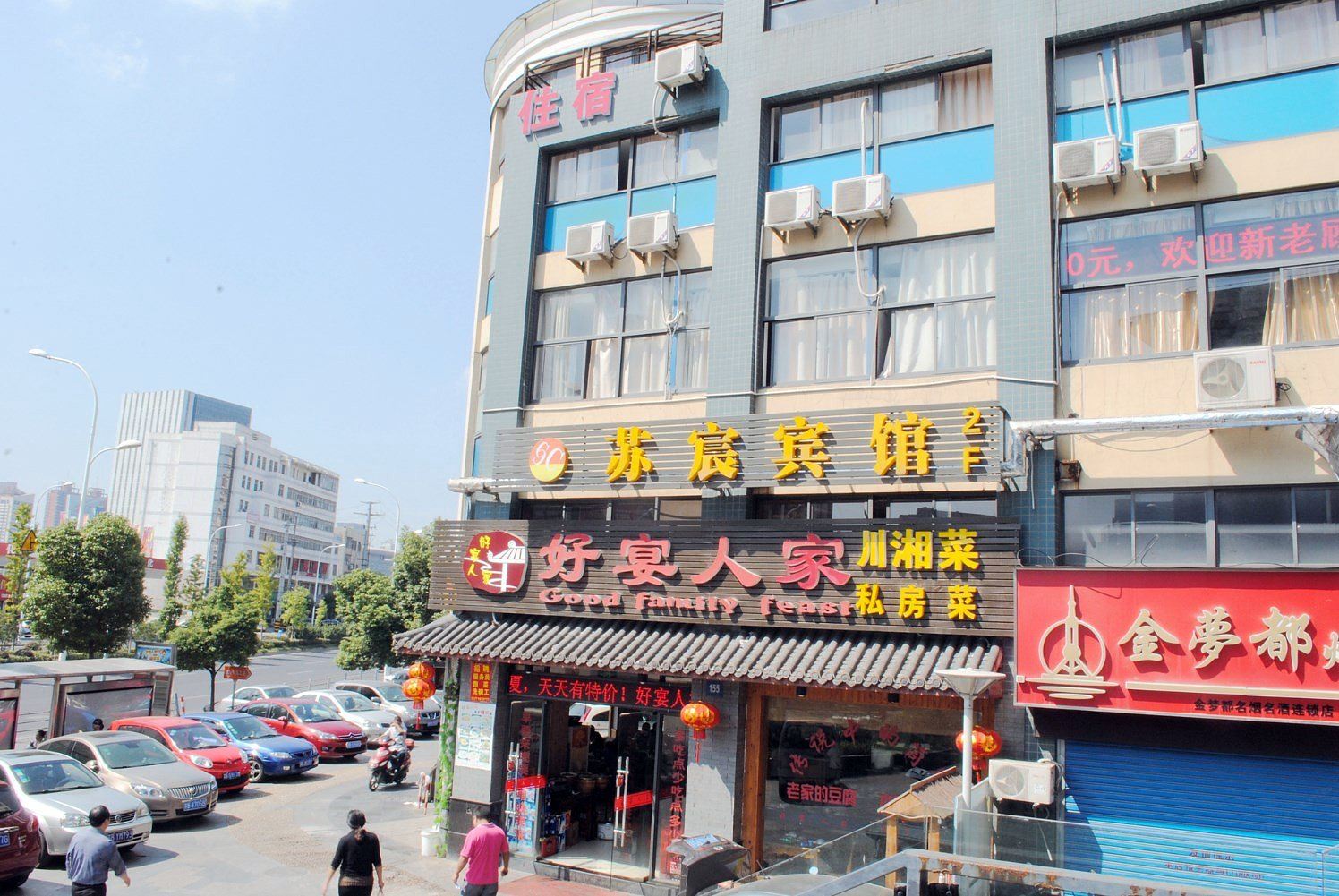 无锡苏宸宾馆