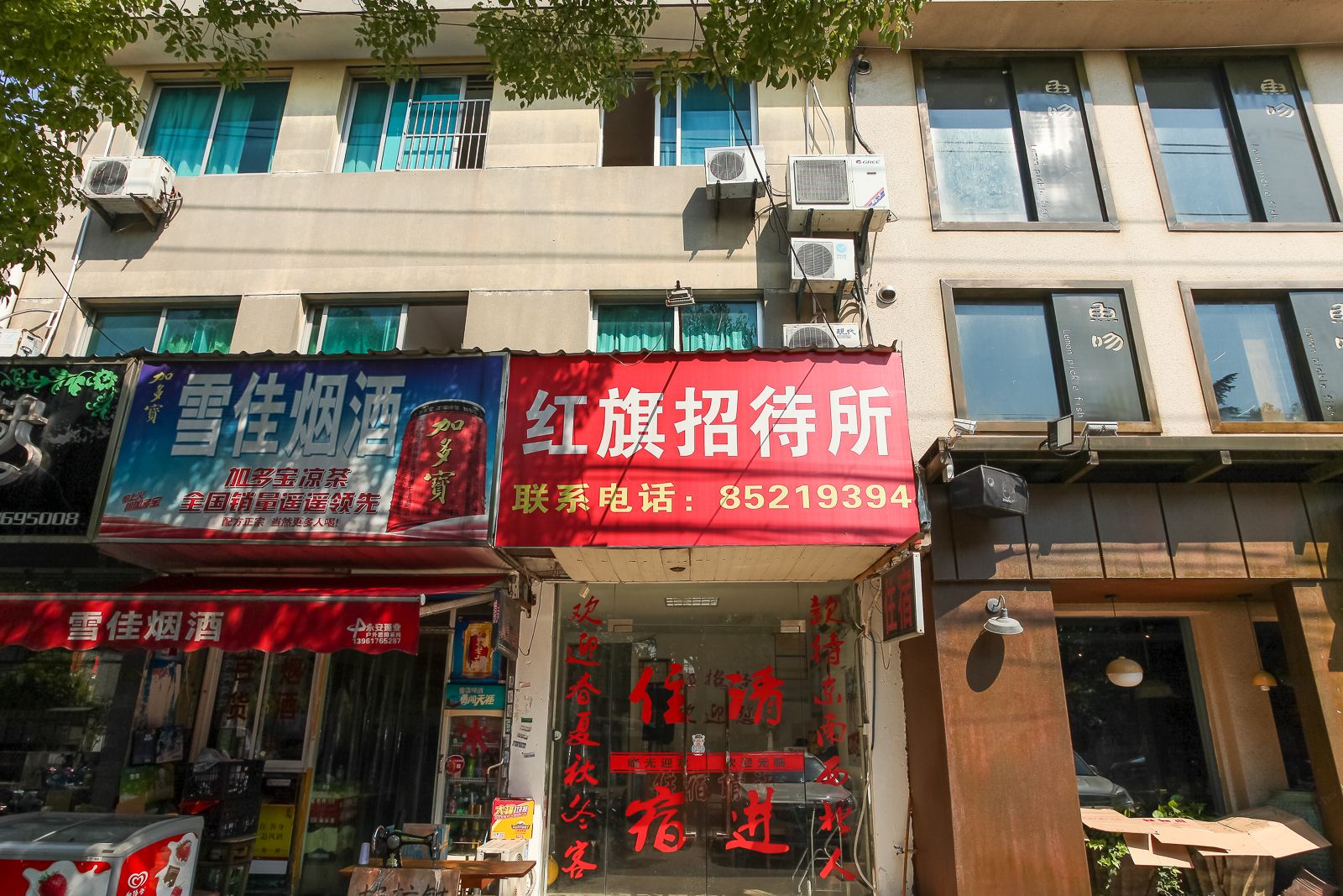 无锡红旗招待所
