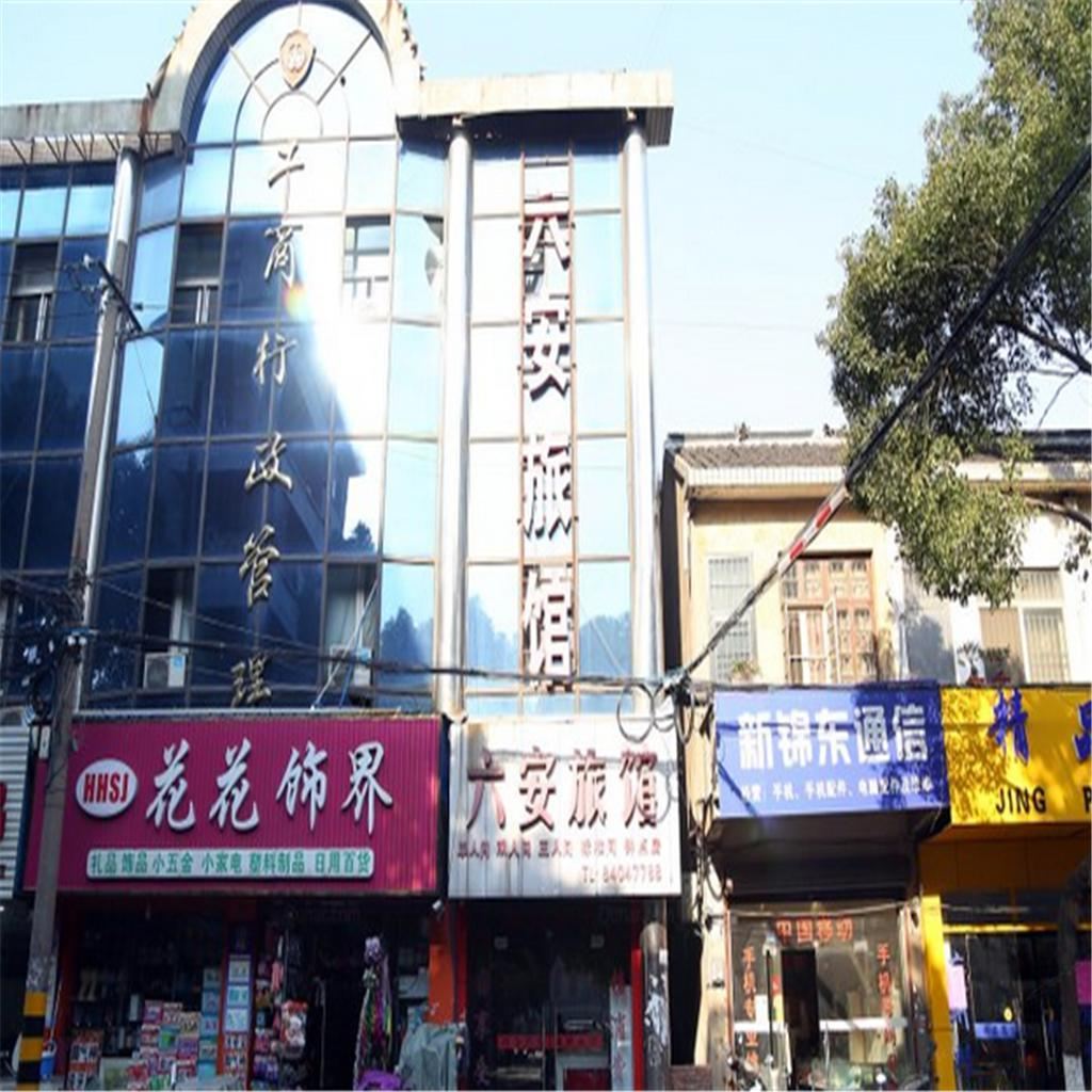 无锡六安旅馆