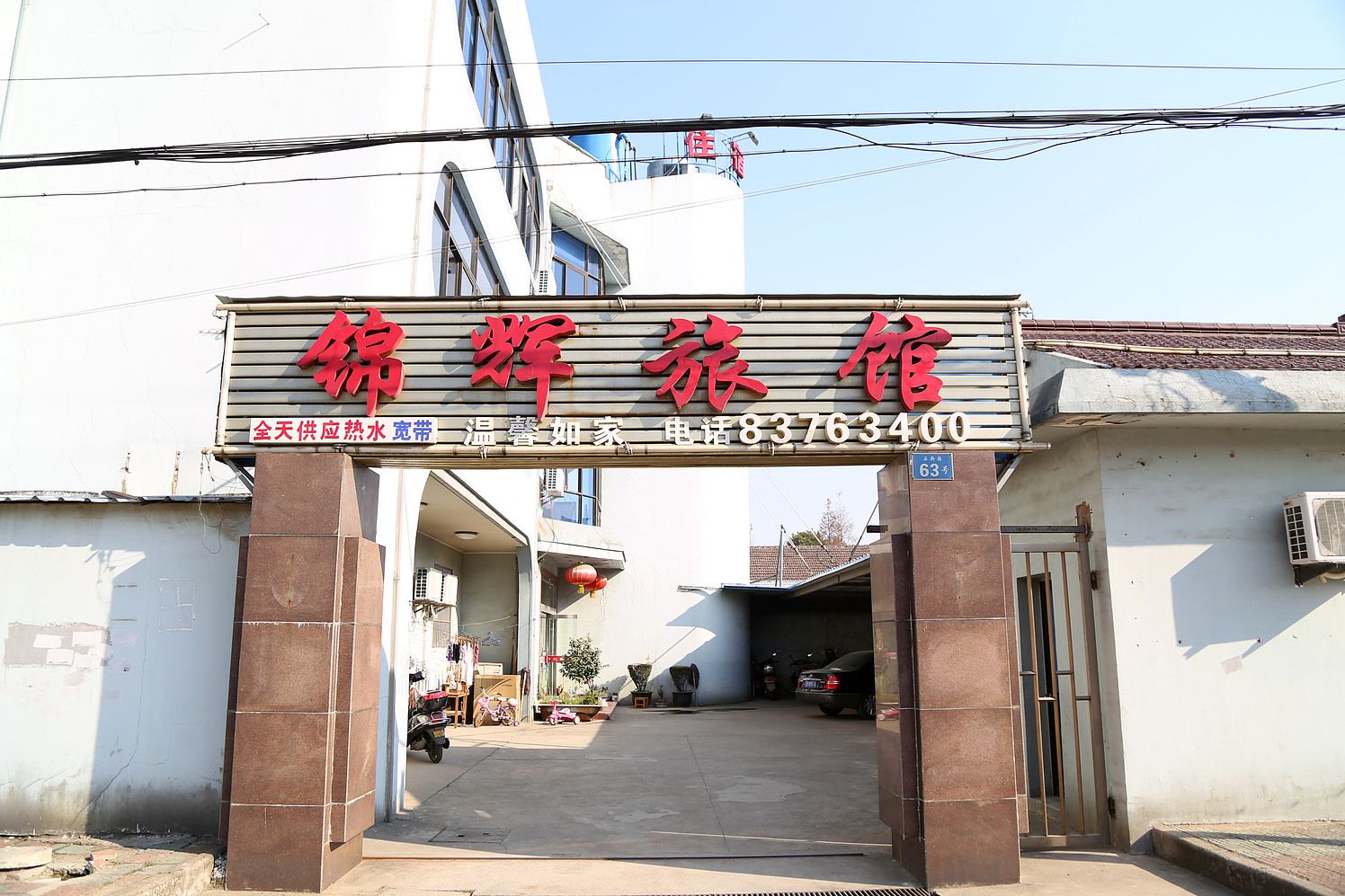 无锡锦辉旅馆
