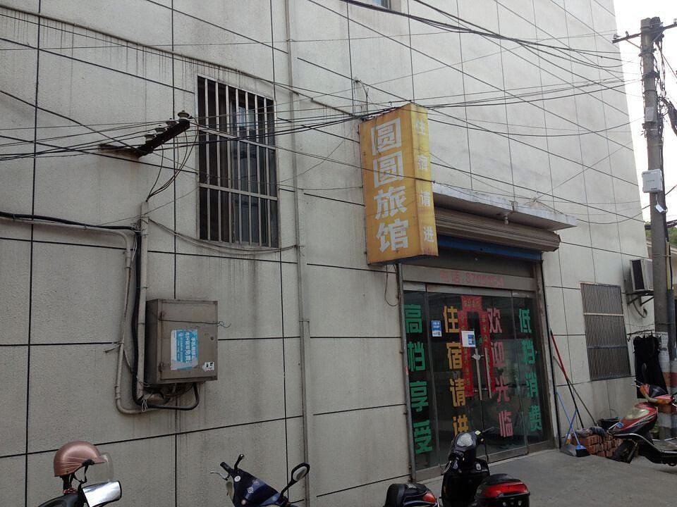 无锡圆圆旅馆