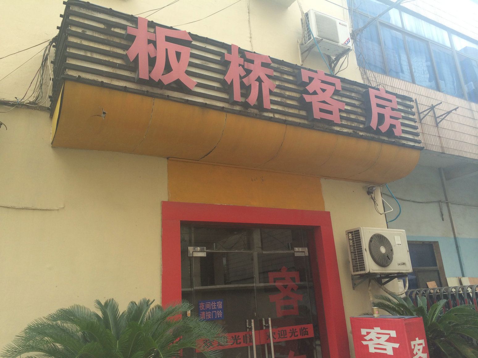 无锡板桥客房