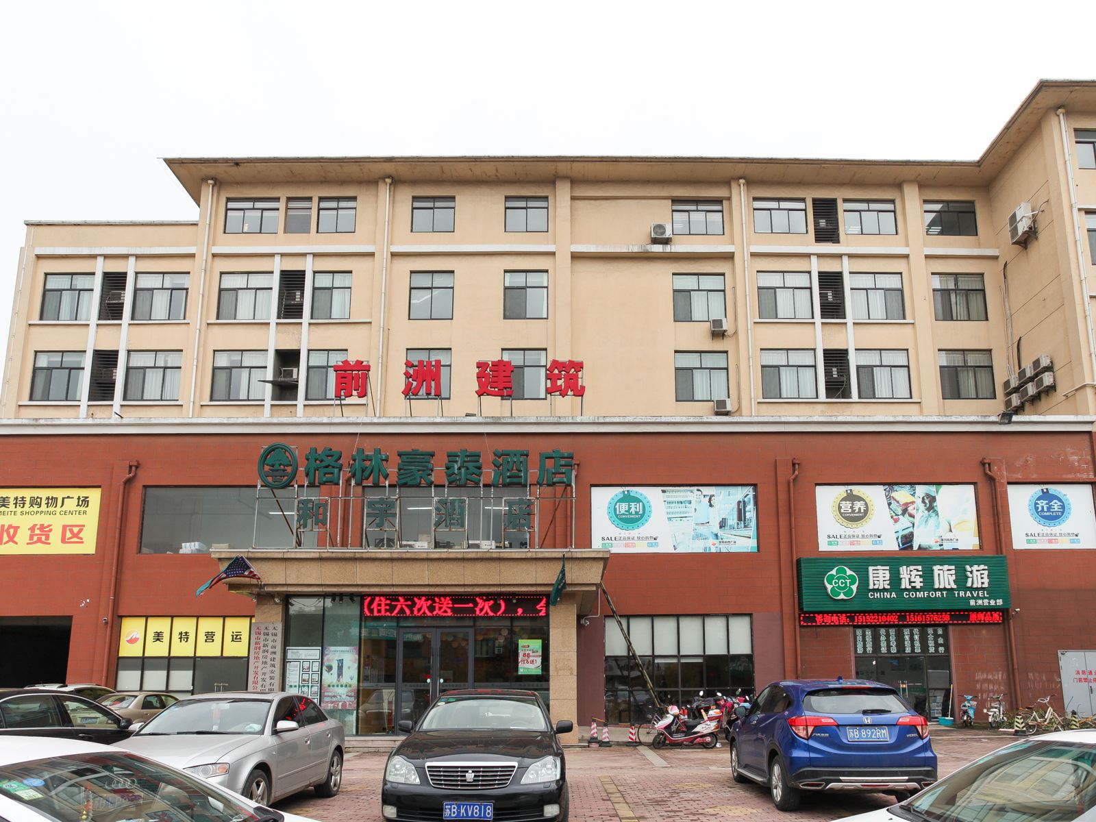 格林豪泰(无锡前洲店)