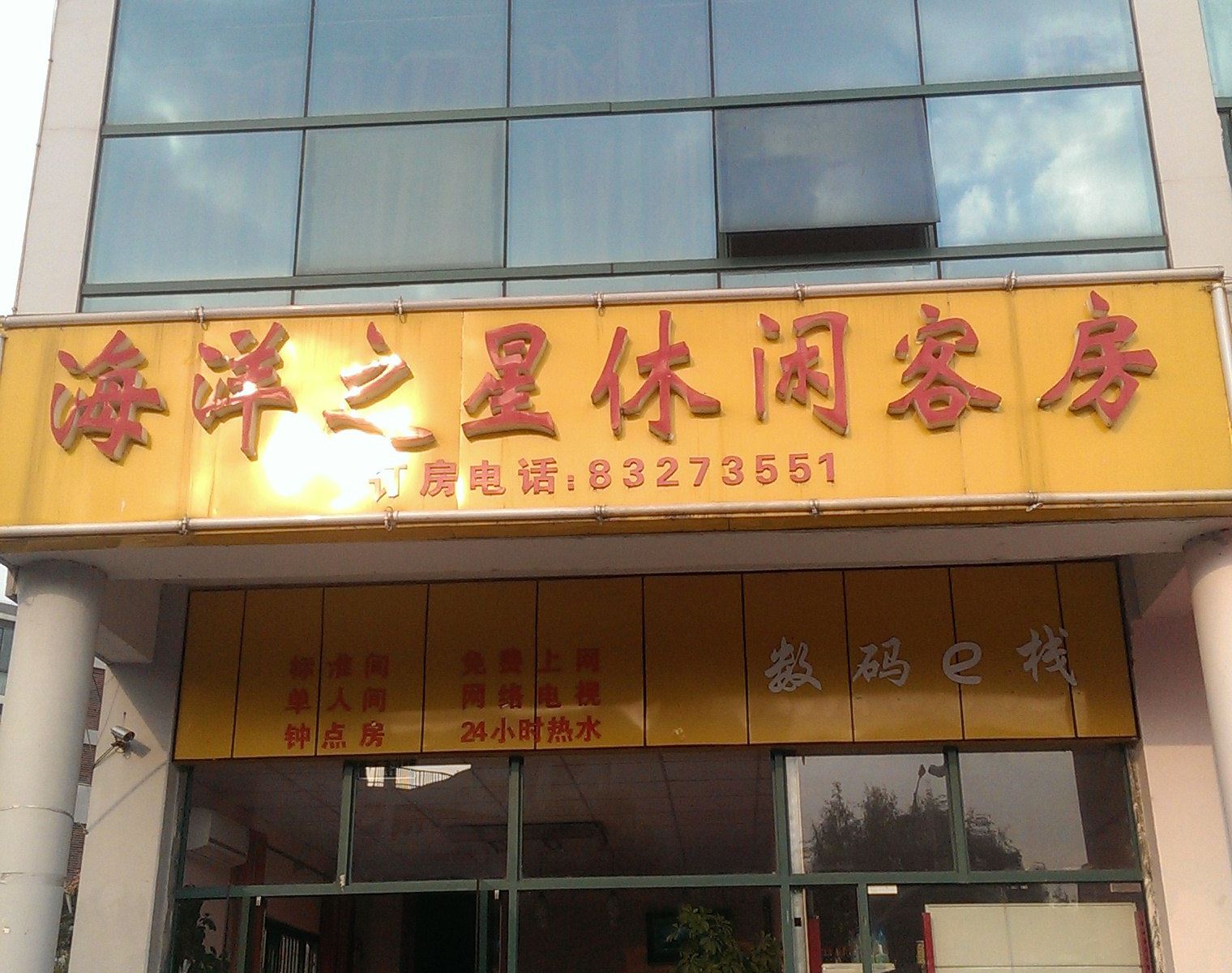 无锡海洋之星休闲客房