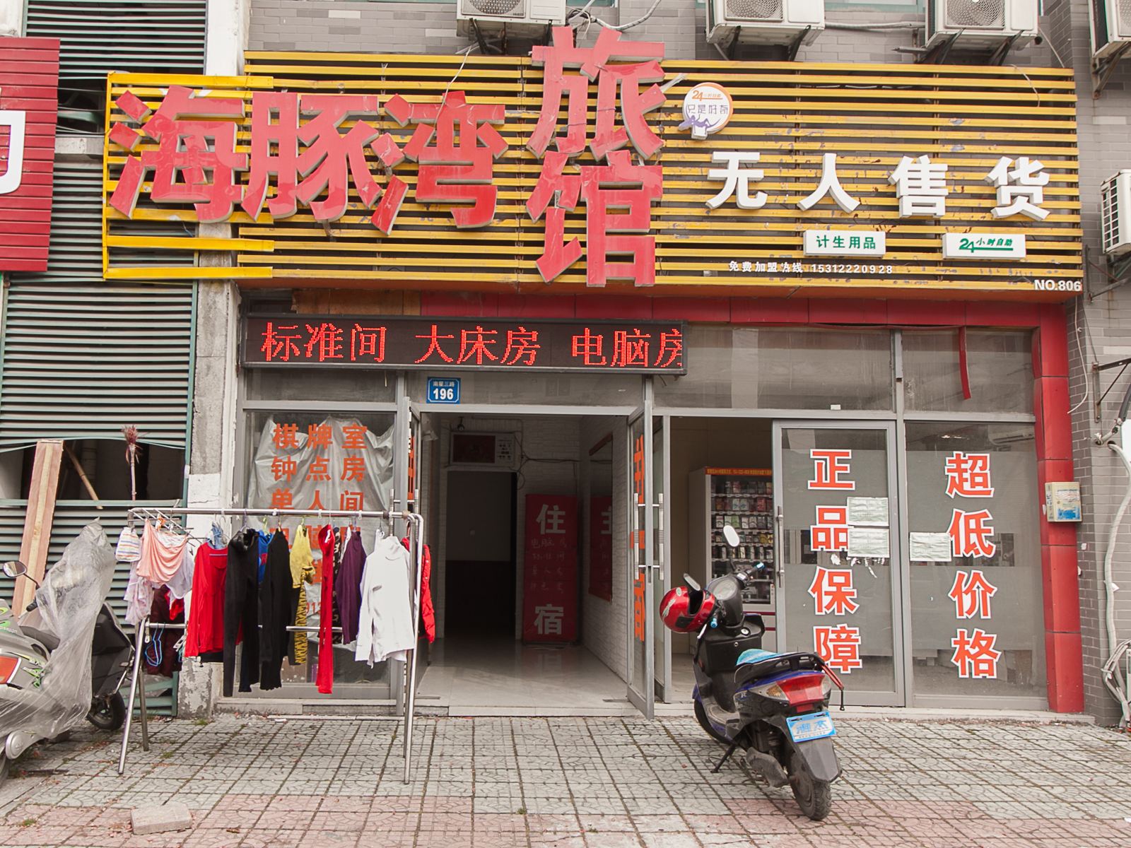 无锡海豚湾旅馆