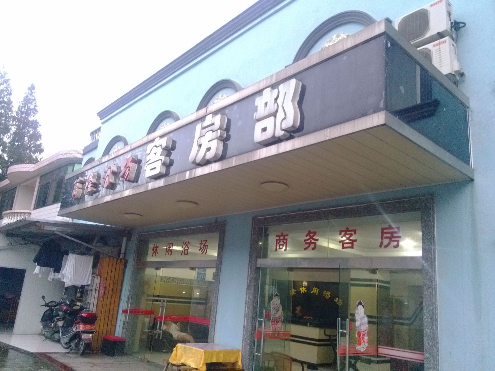 无锡万隆浴场客房部