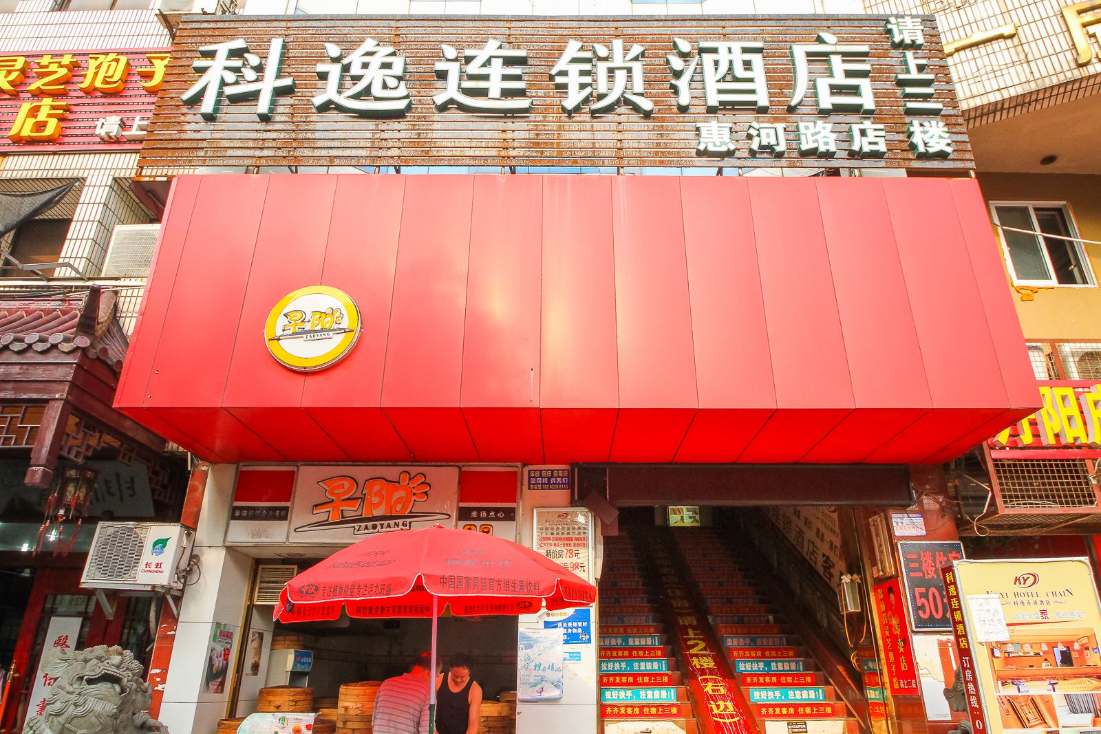科逸连锁酒店(无锡惠河路店)