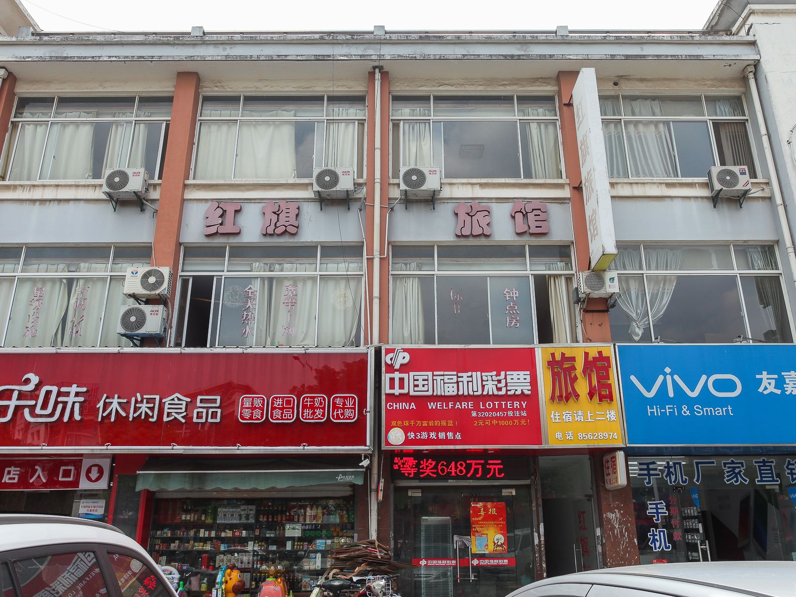 无锡红旗旅馆