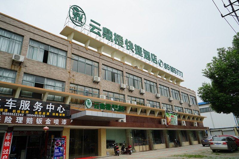 无锡云鼎楼快捷酒店