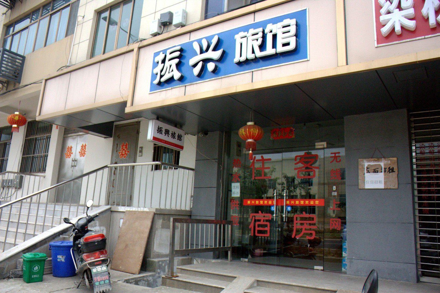 无锡振兴旅馆