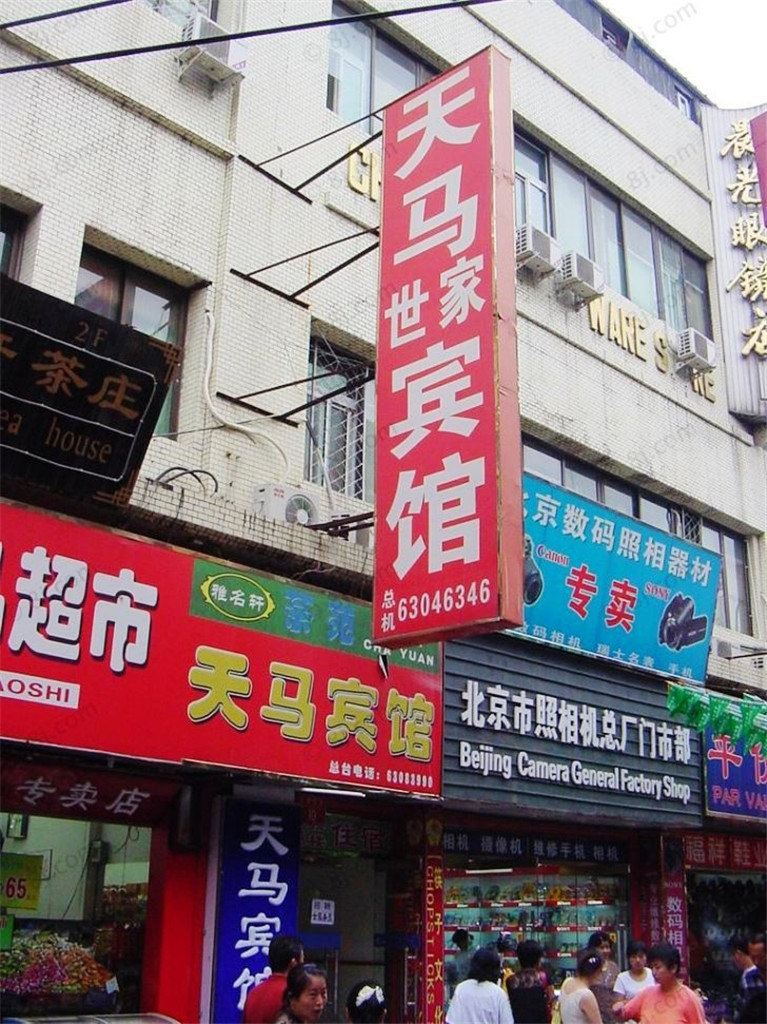 无锡天马宾馆