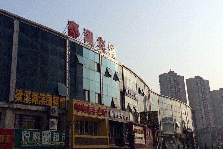 无锡鄱湖商务宾馆