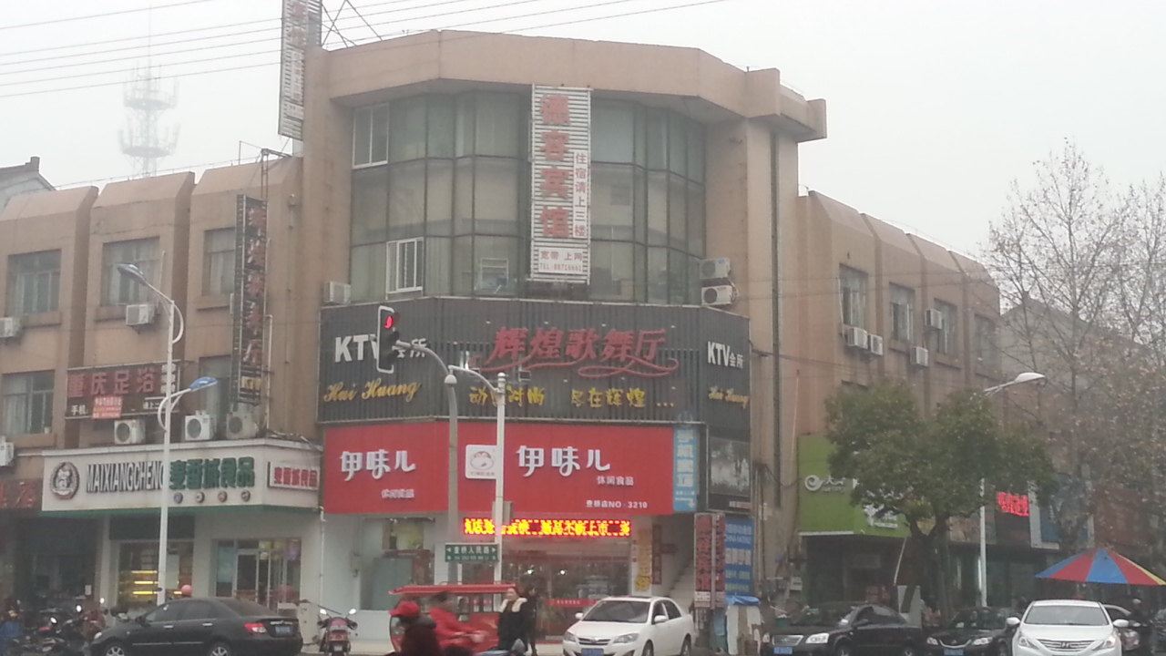 无锡德容宾馆